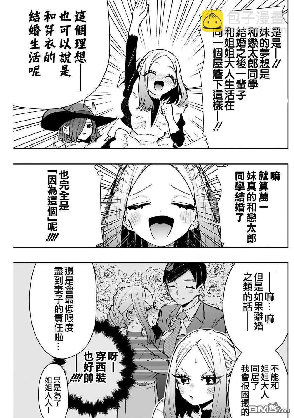 超超超超喜歡你的一百個女孩子 - 第145話 - 1