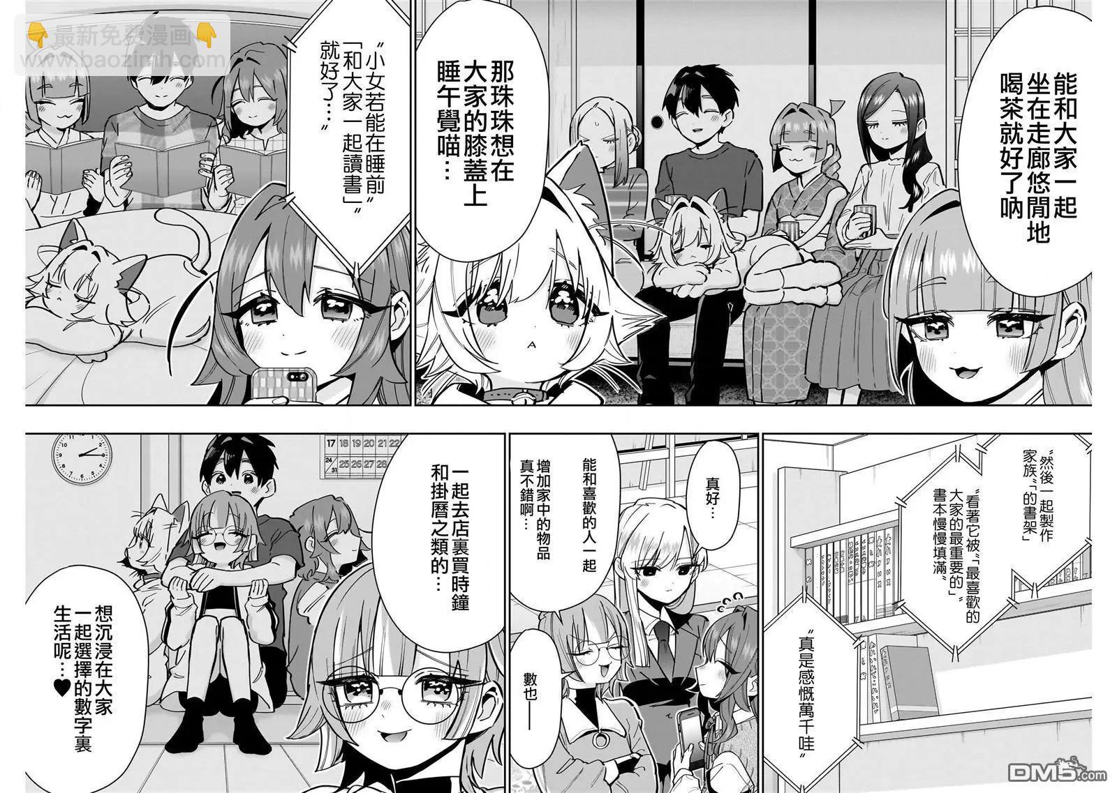 超超超超喜歡你的一百個女孩子 - 第145話 - 2