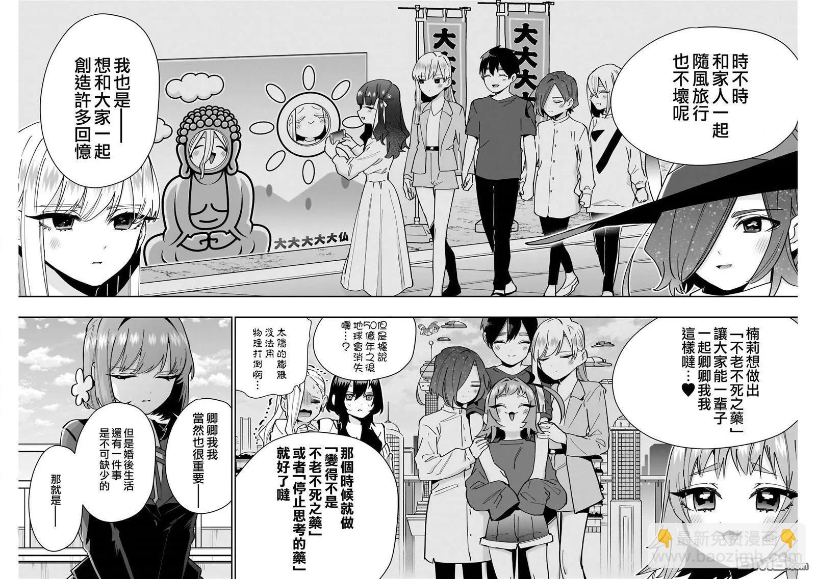 超超超超喜歡你的一百個女孩子 - 第145話 - 4