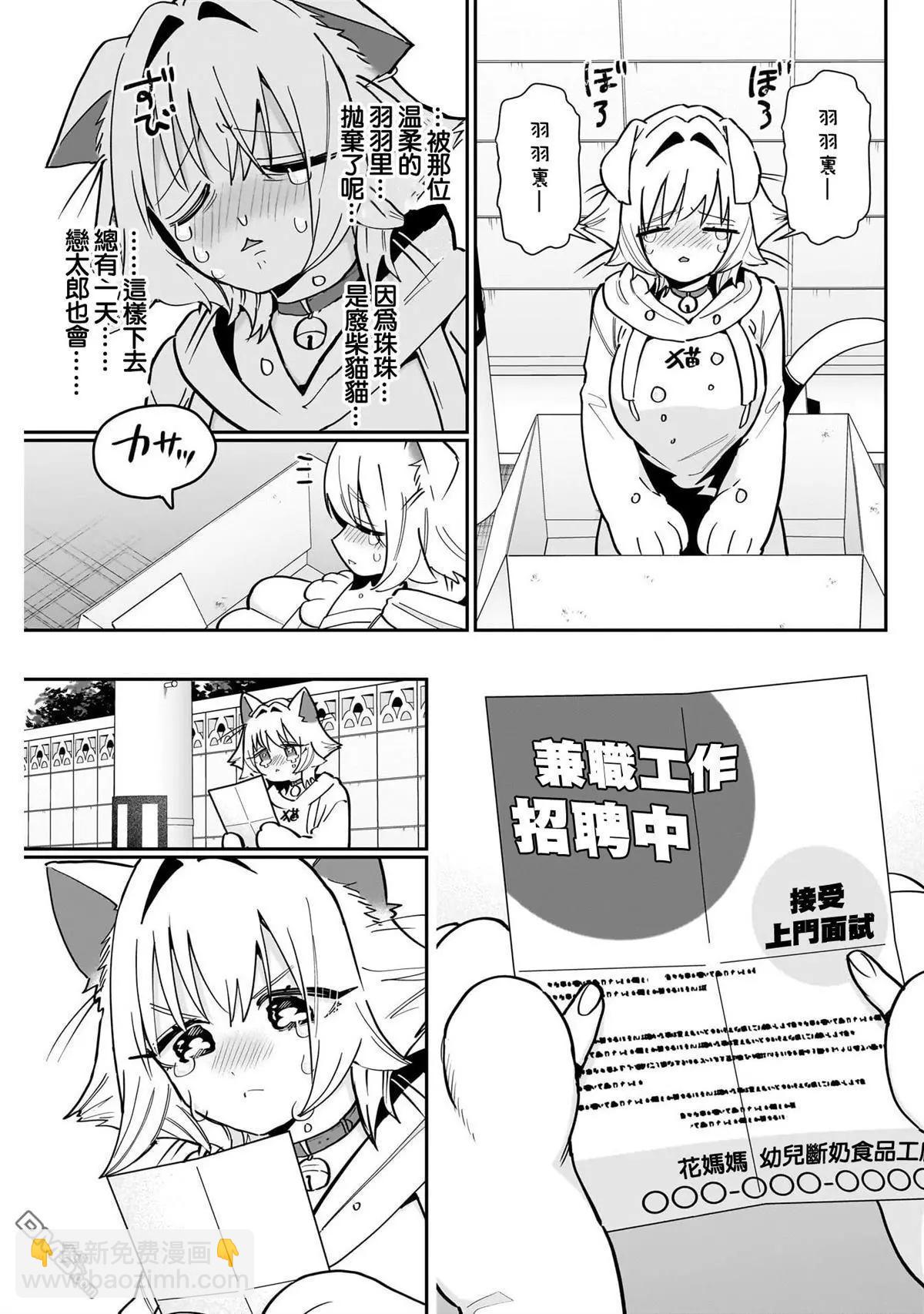 超超超超喜歡你的一百個女孩子 - 第147話 - 3