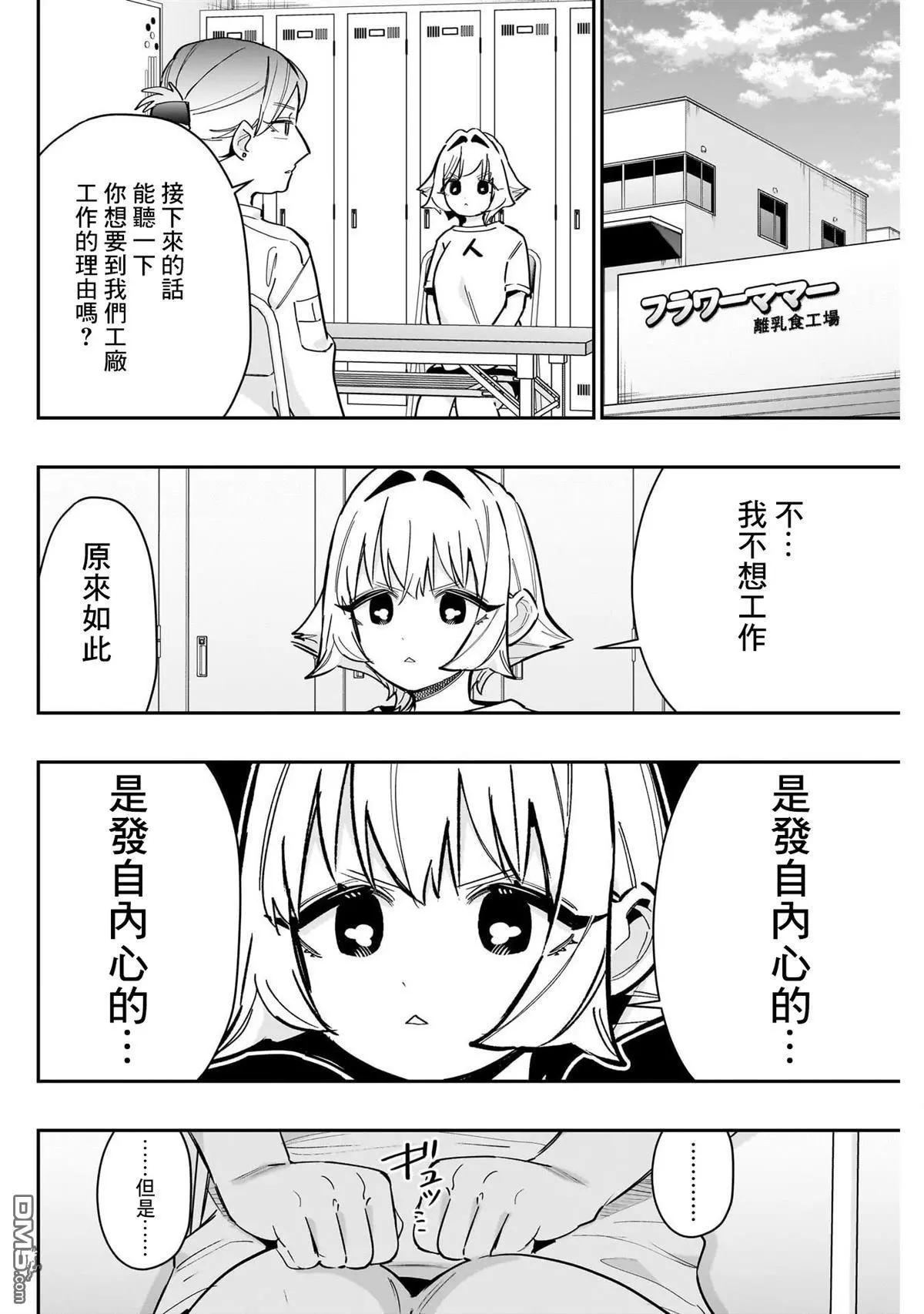 超超超超喜歡你的一百個女孩子 - 第147話 - 4