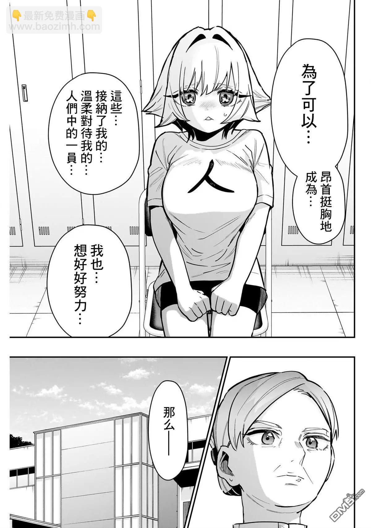 超超超超喜歡你的一百個女孩子 - 第147話 - 5
