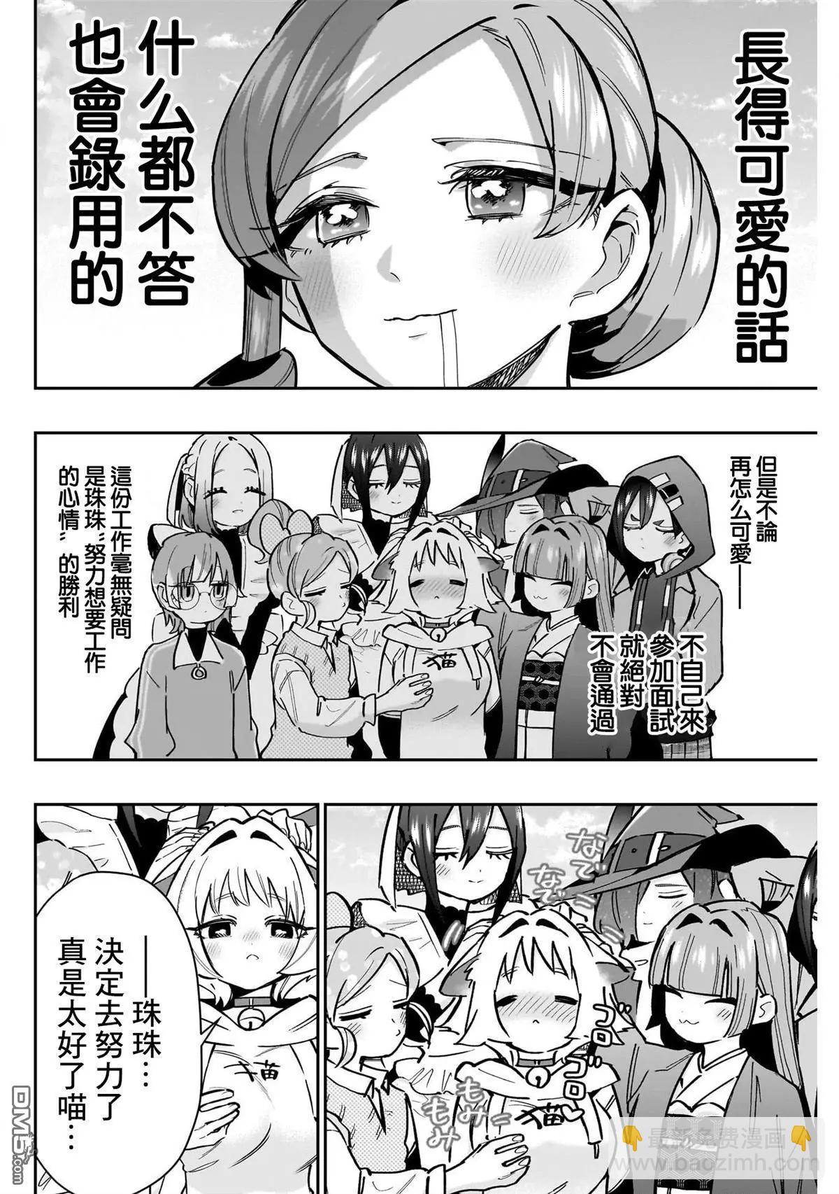 超超超超喜歡你的一百個女孩子 - 第147話 - 3