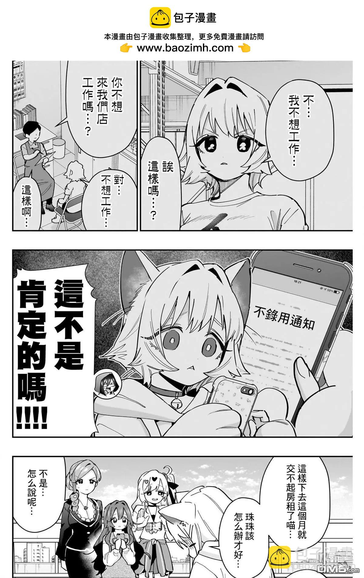 超超超超喜歡你的一百個女孩子 - 第147話 - 2