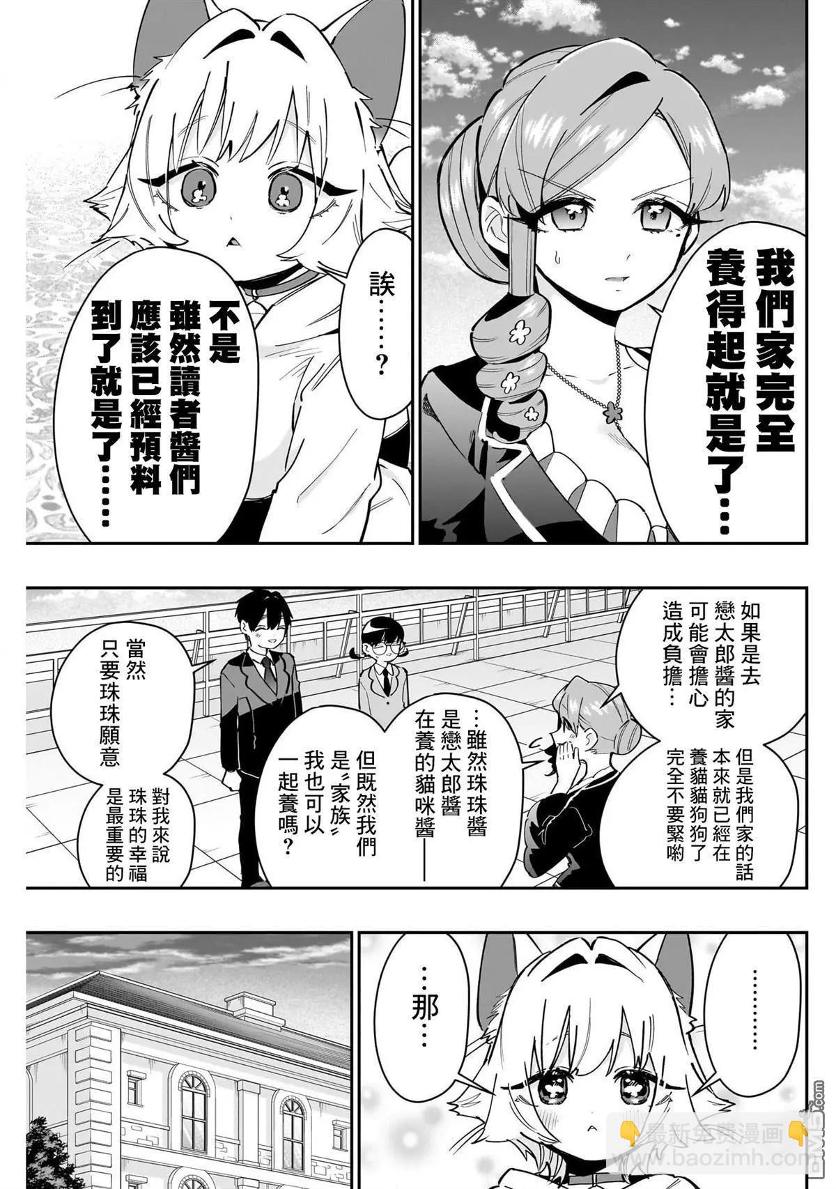 超超超超喜歡你的一百個女孩子 - 第147話 - 3