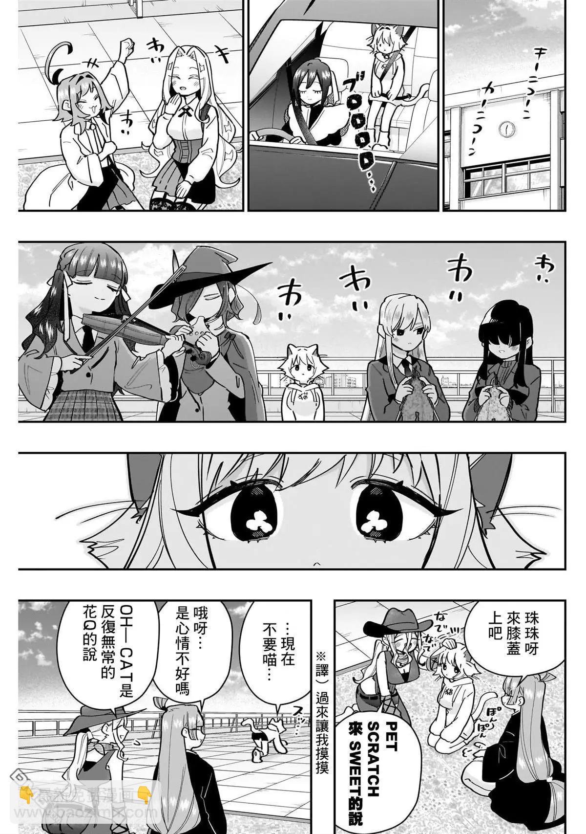 超超超超喜歡你的一百個女孩子 - 第147話 - 2