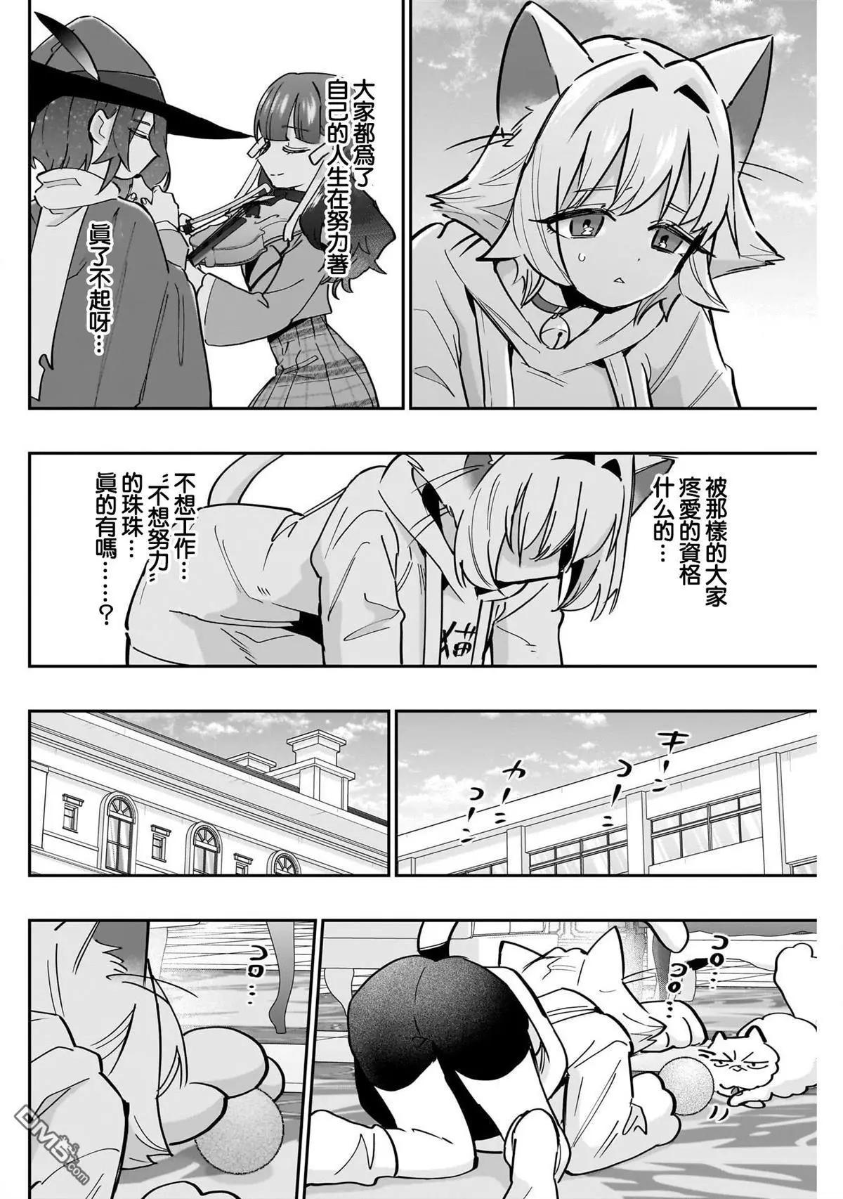 超超超超喜歡你的一百個女孩子 - 第147話 - 3