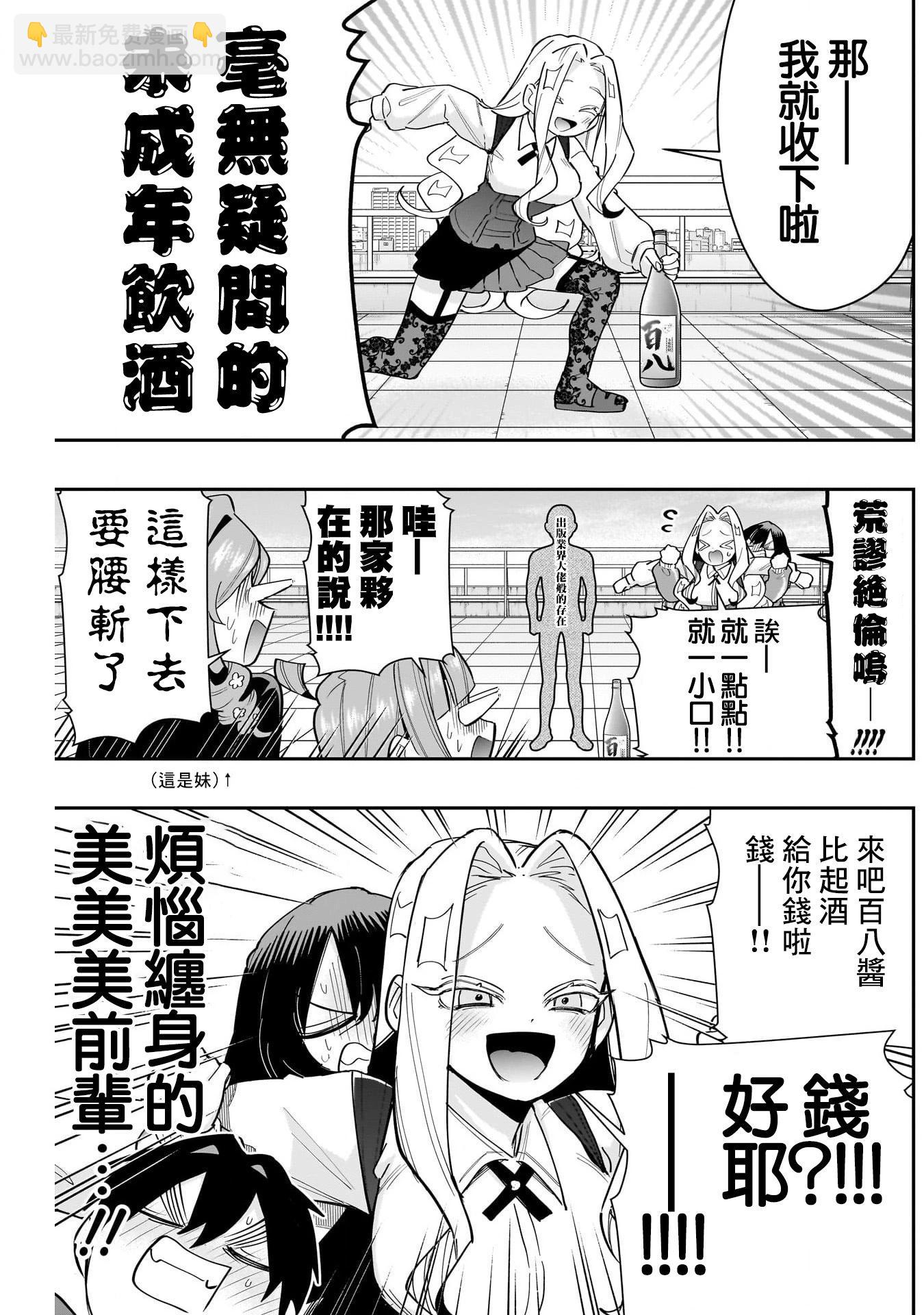 超超超超喜歡你的一百個女孩子 - 第149話 - 1