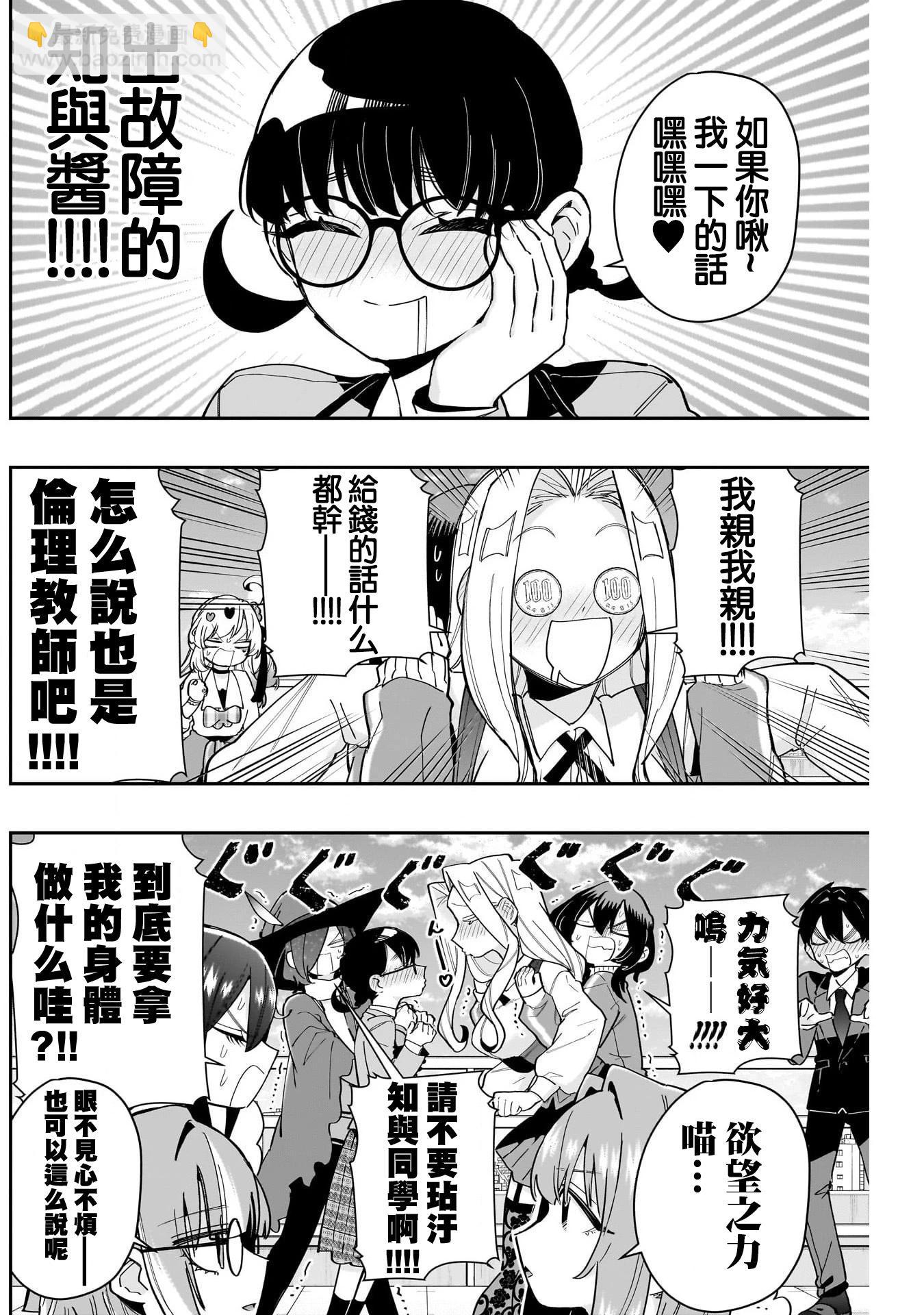 超超超超喜歡你的一百個女孩子 - 第149話 - 2