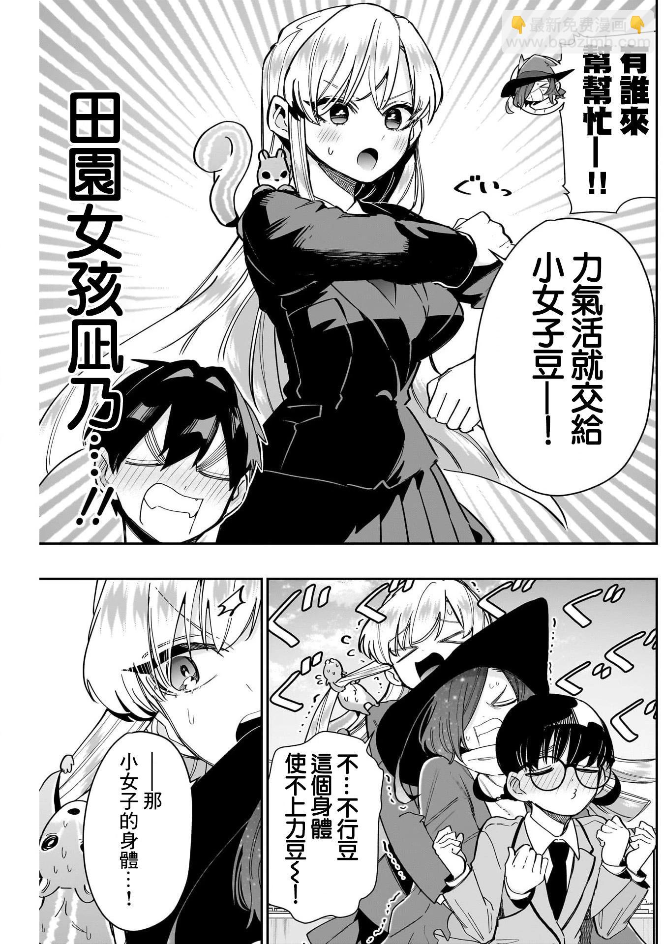 超超超超喜歡你的一百個女孩子 - 第149話 - 3