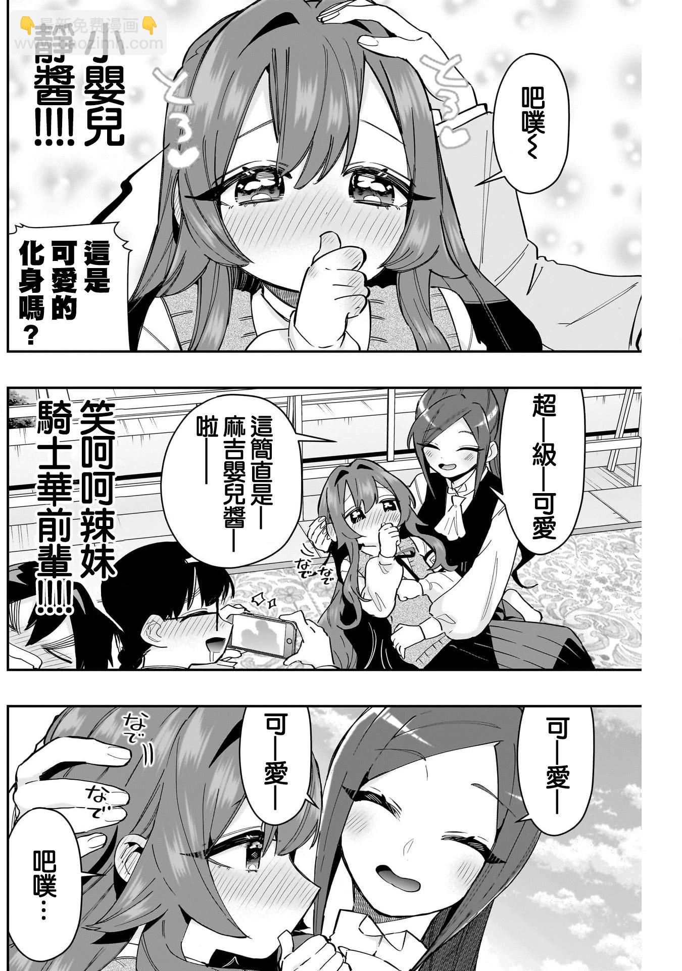 超超超超喜歡你的一百個女孩子 - 第149話 - 1