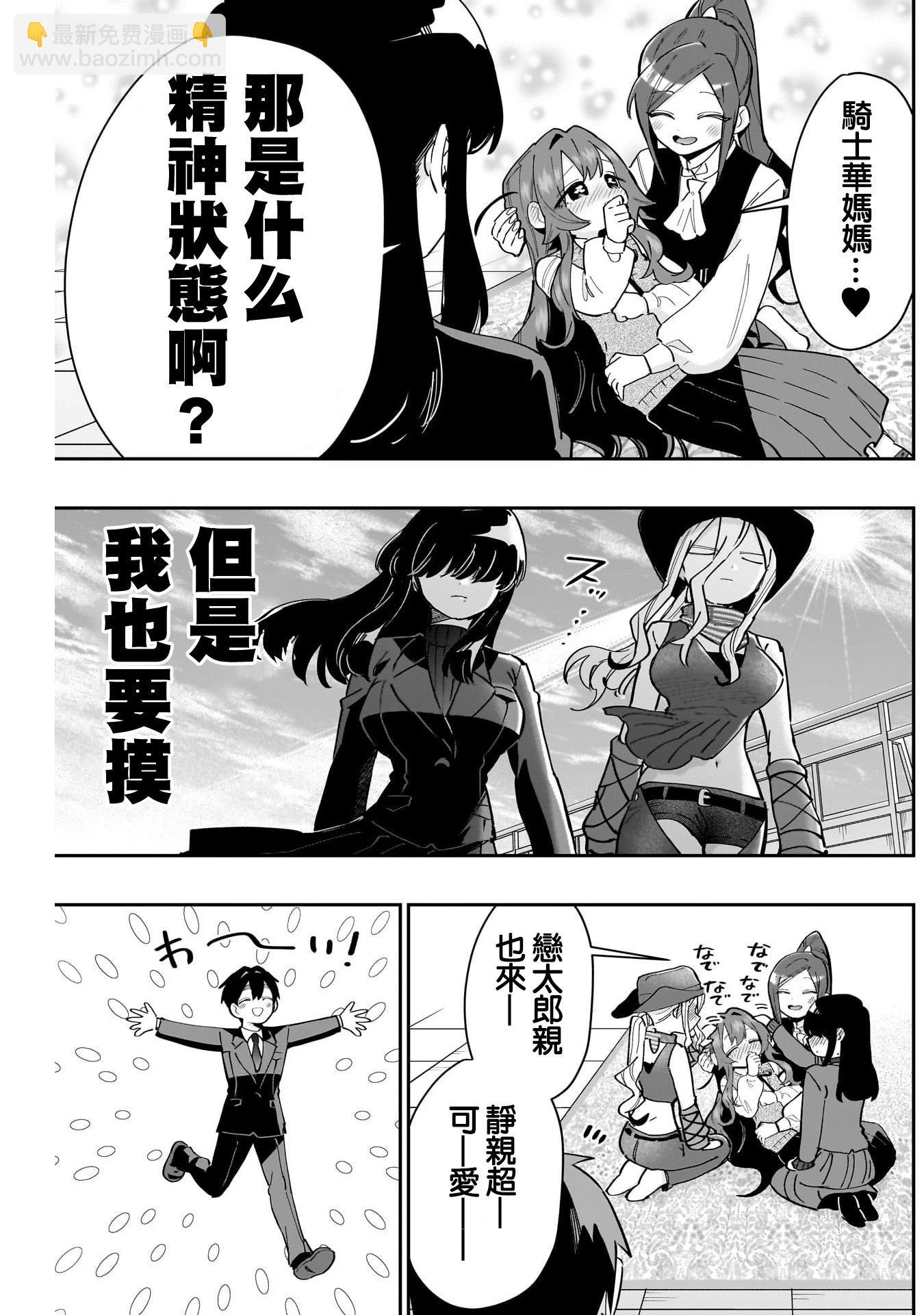 超超超超喜歡你的一百個女孩子 - 第149話 - 2