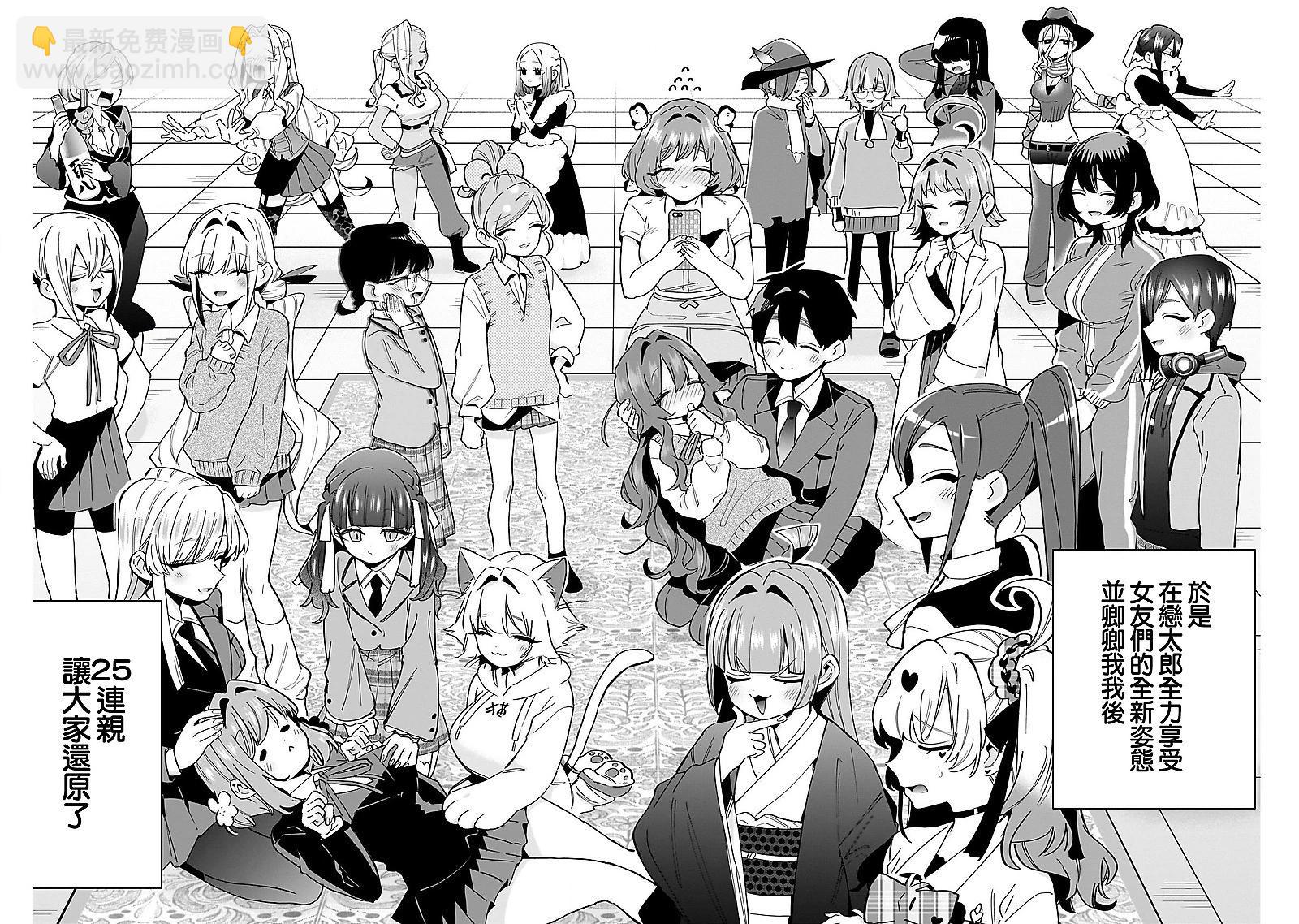 超超超超喜歡你的一百個女孩子 - 第149話 - 3