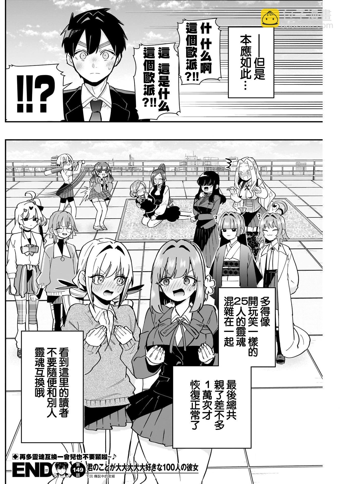 超超超超喜歡你的一百個女孩子 - 第149話 - 4