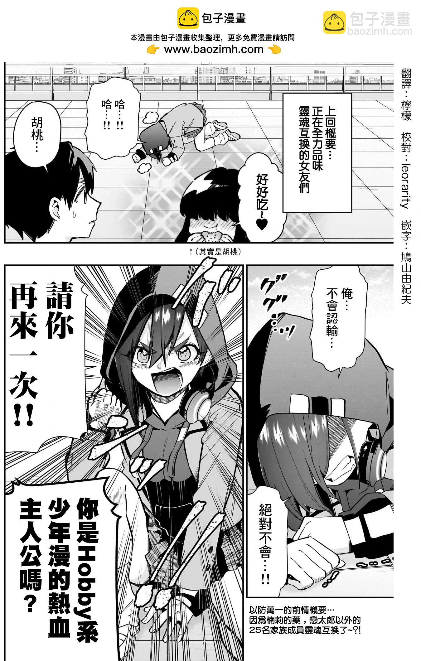 超超超超喜歡你的一百個女孩子 - 第149話 - 2