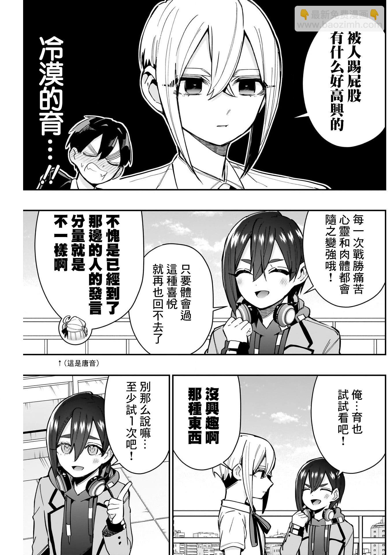 超超超超喜歡你的一百個女孩子 - 第149話 - 3