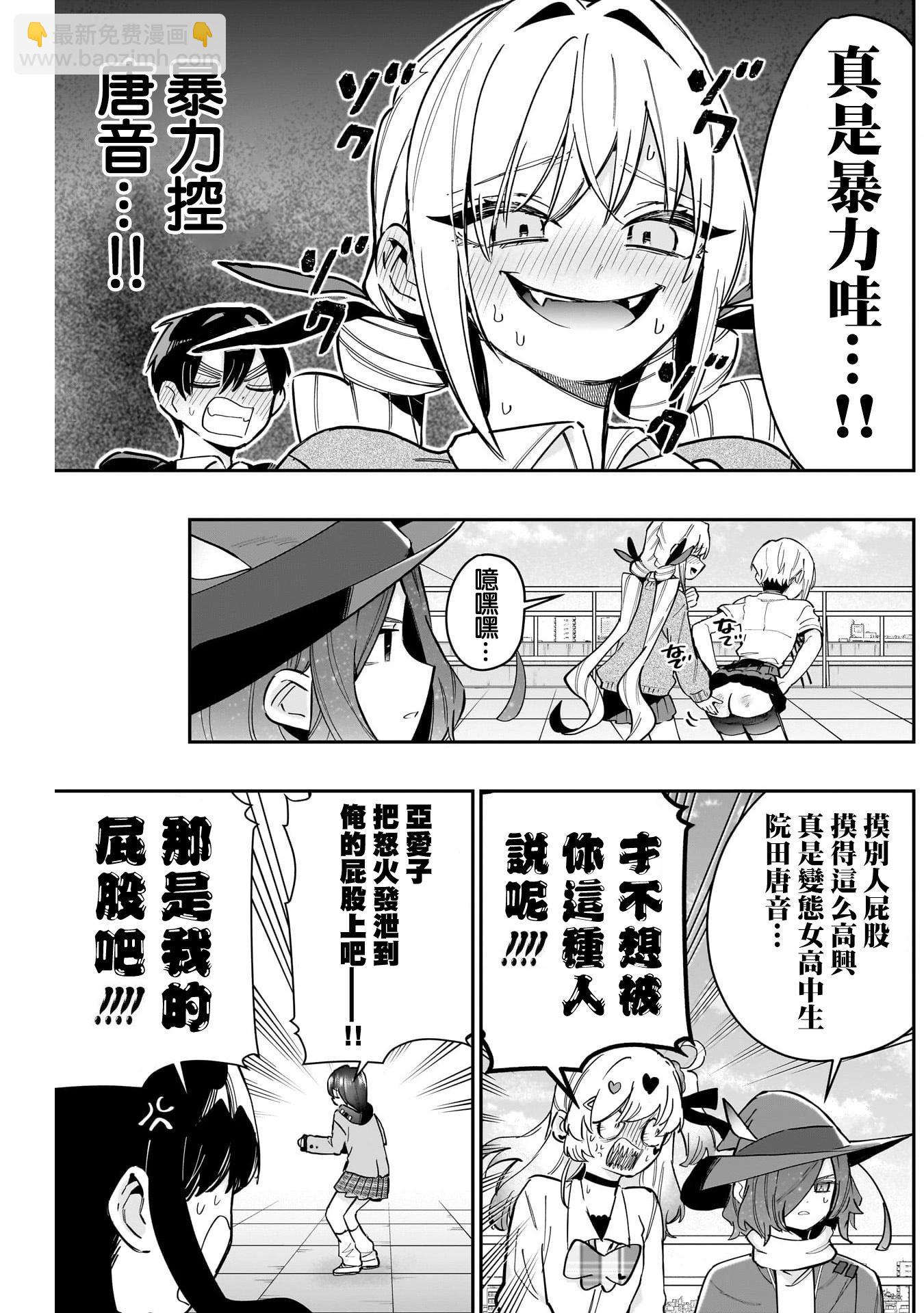 超超超超喜歡你的一百個女孩子 - 第149話 - 5