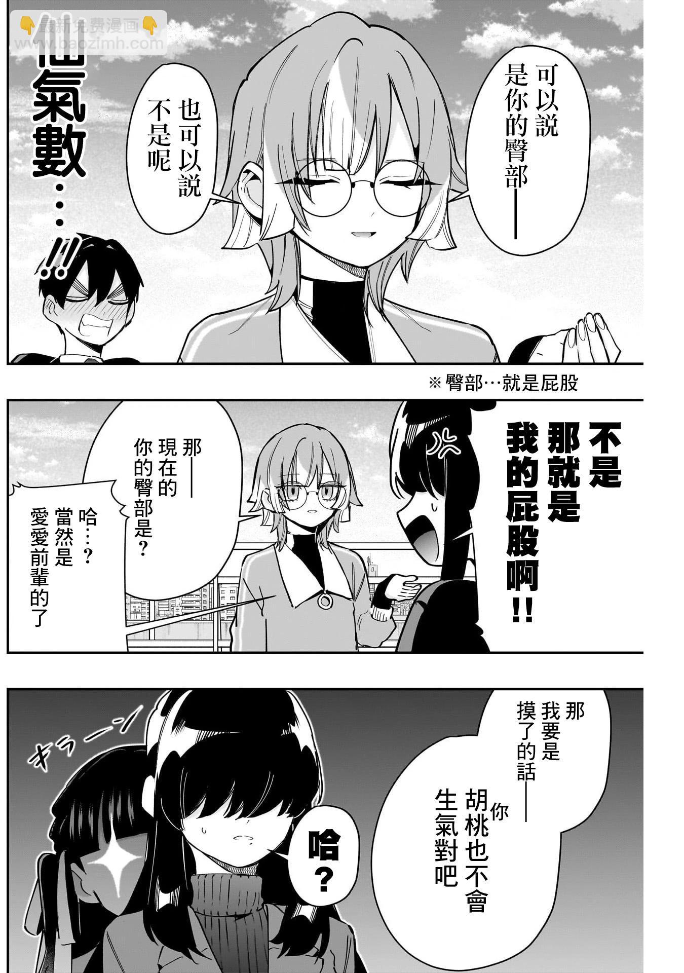 超超超超喜歡你的一百個女孩子 - 第149話 - 1