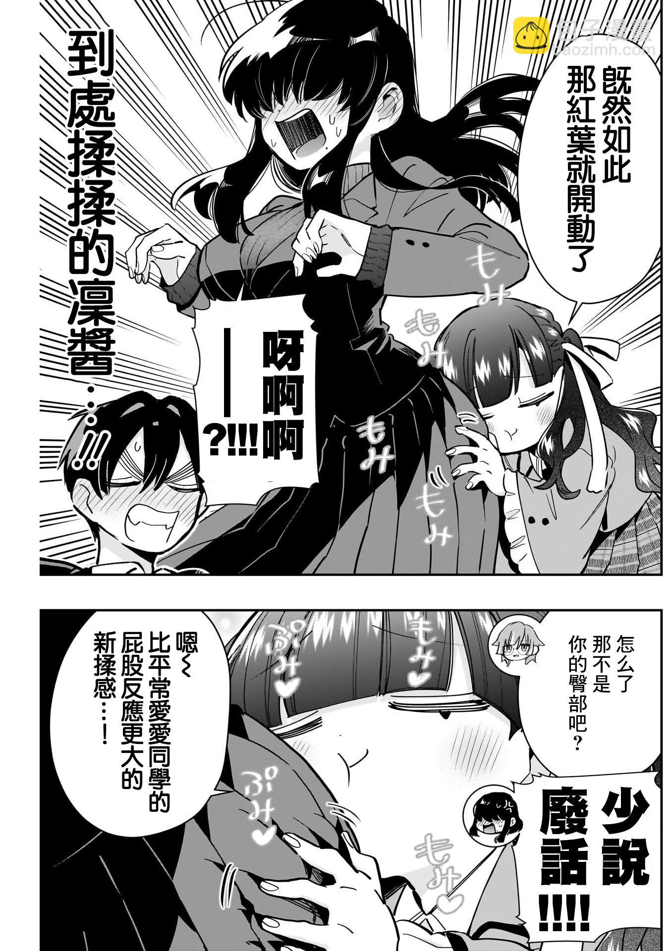 超超超超喜歡你的一百個女孩子 - 第149話 - 2