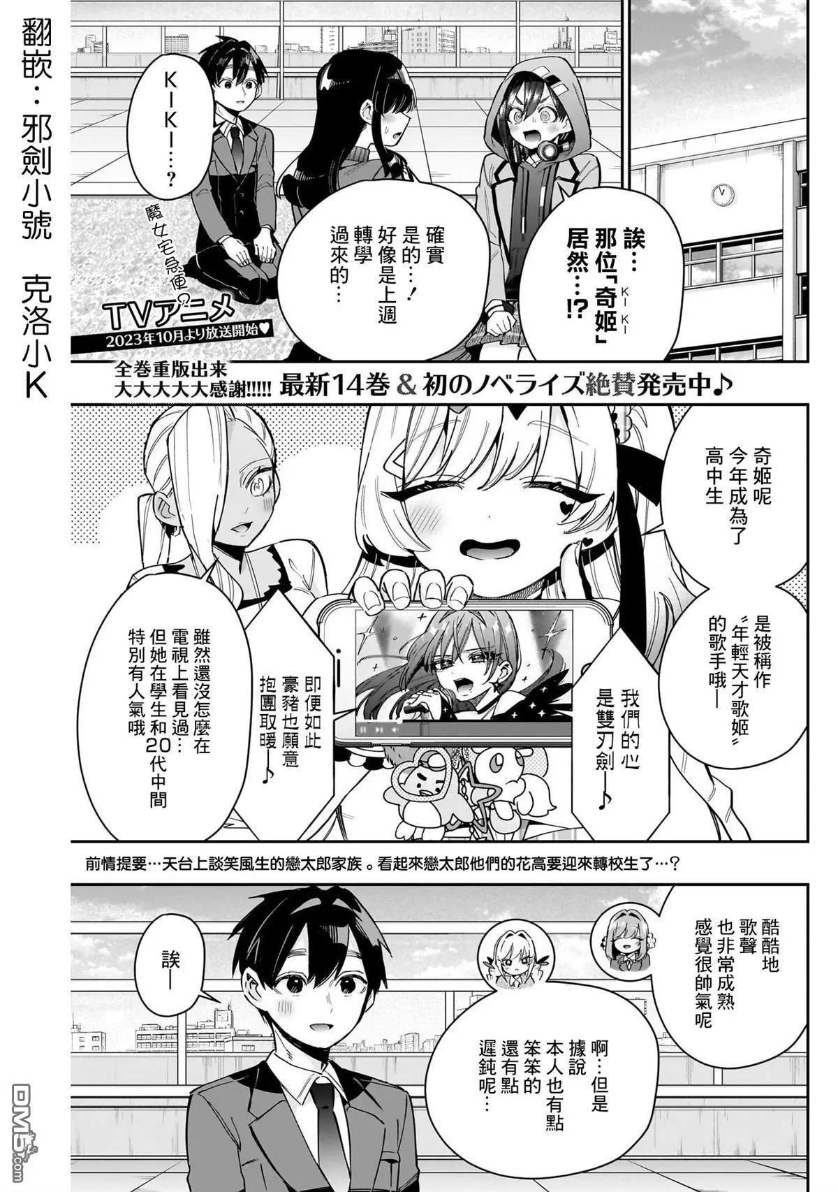 超超超超喜歡你的一百個女孩子 - 第150話 - 1