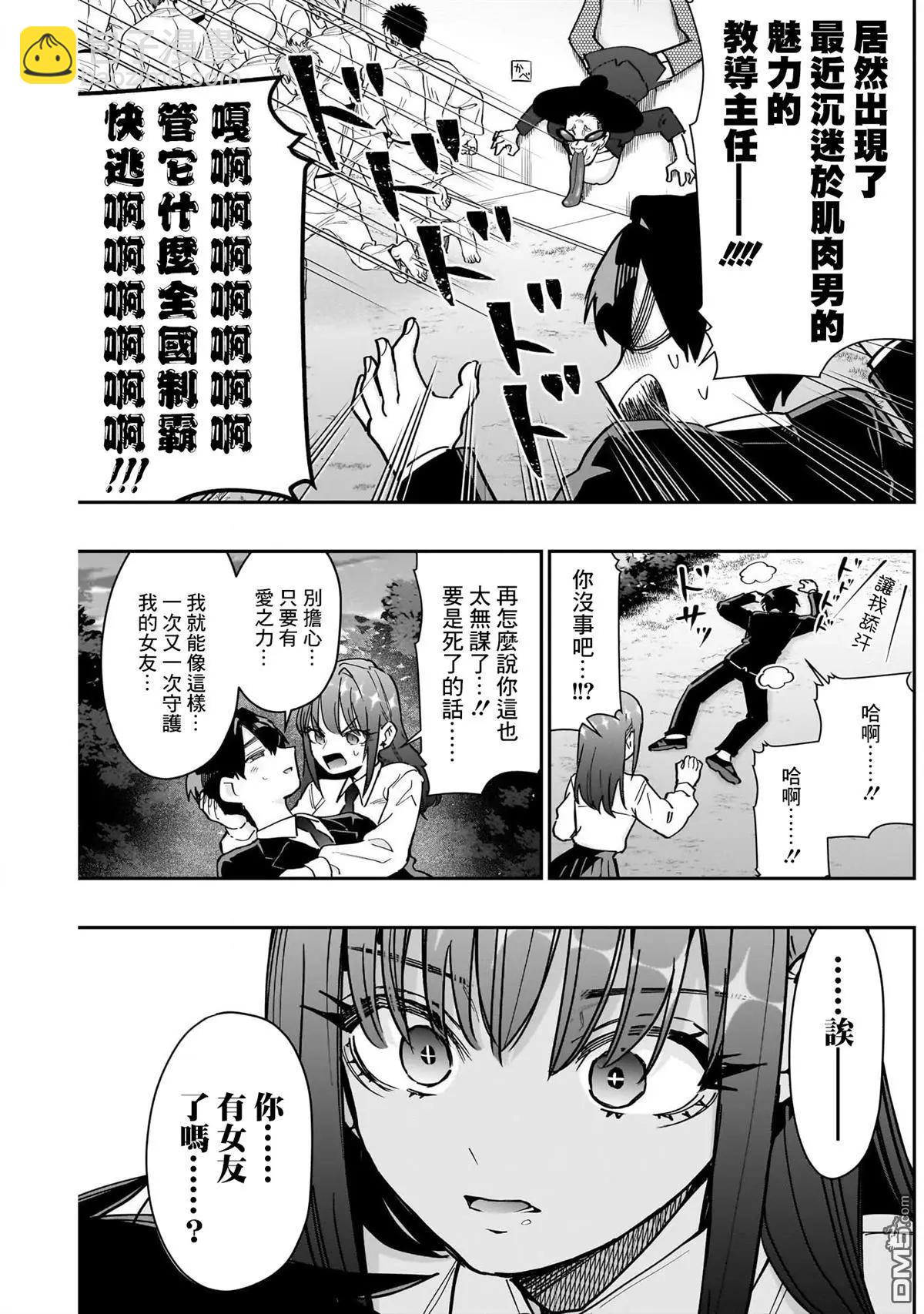 超超超超喜歡你的一百個女孩子 - 第150話 - 4