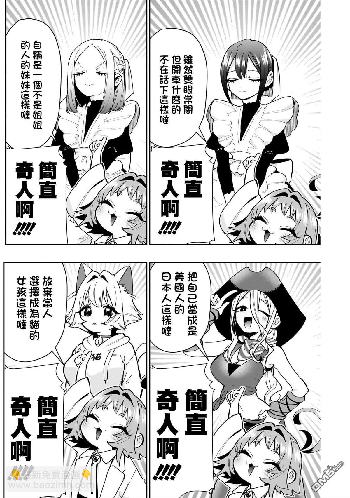 超超超超喜歡你的一百個女孩子 - 第151話 - 2