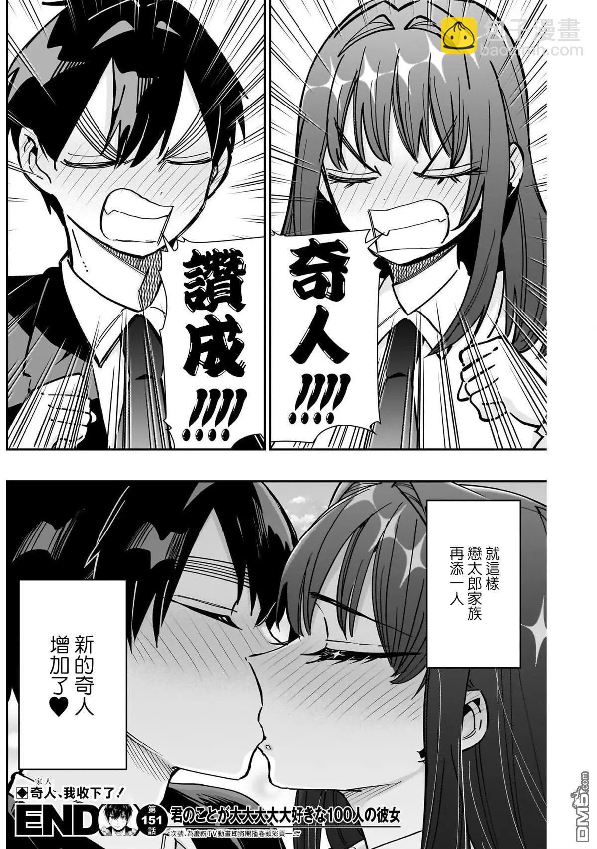 超超超超喜歡你的一百個女孩子 - 第151話 - 3