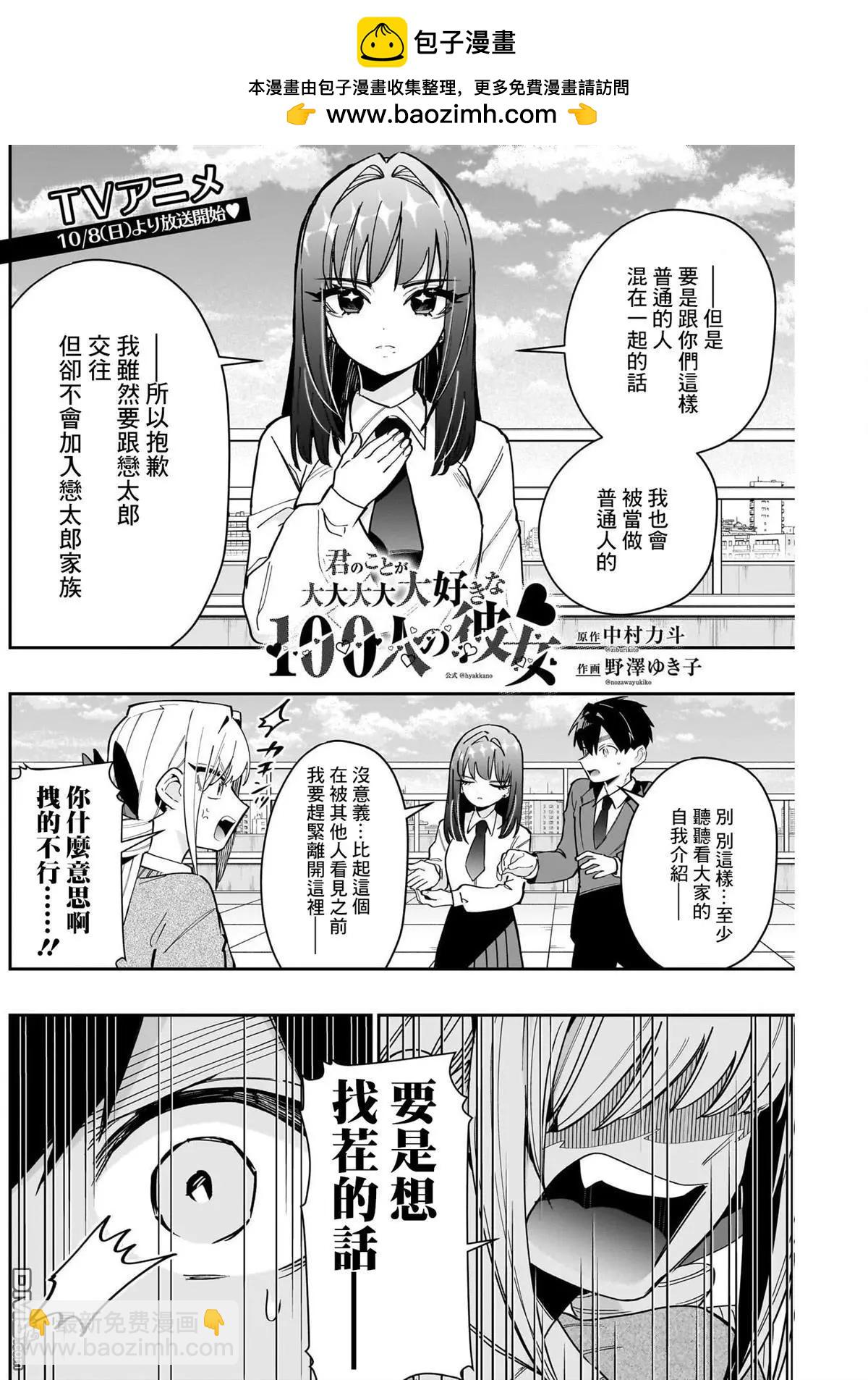 超超超超喜歡你的一百個女孩子 - 第151話 - 2