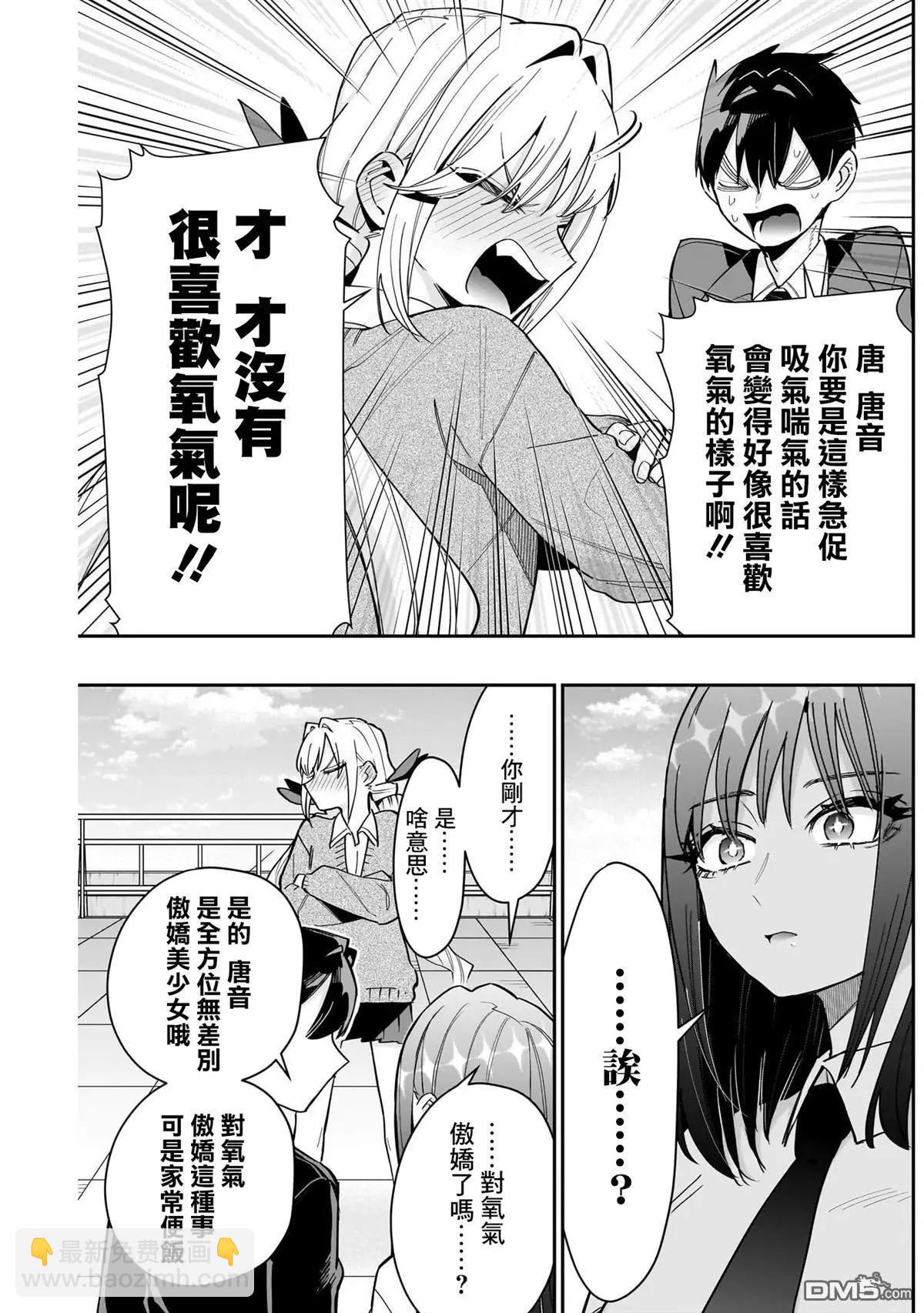 超超超超喜歡你的一百個女孩子 - 第151話 - 3