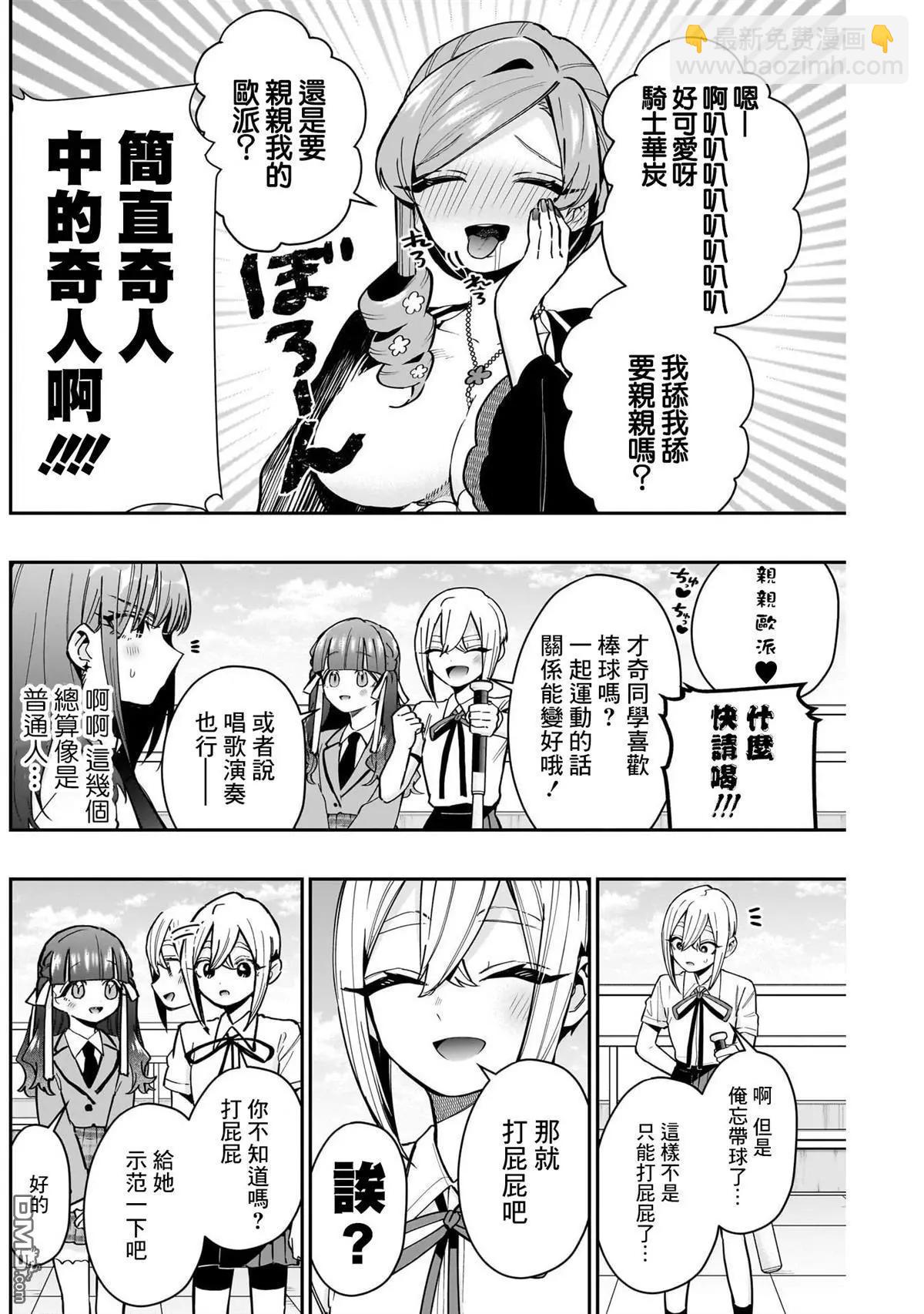 超超超超喜歡你的一百個女孩子 - 第151話 - 1