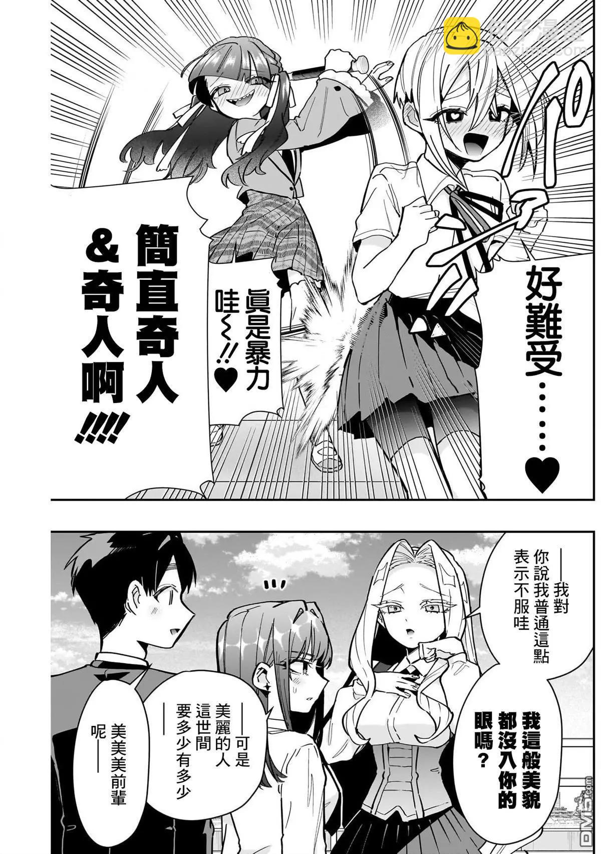 超超超超喜歡你的一百個女孩子 - 第151話 - 2