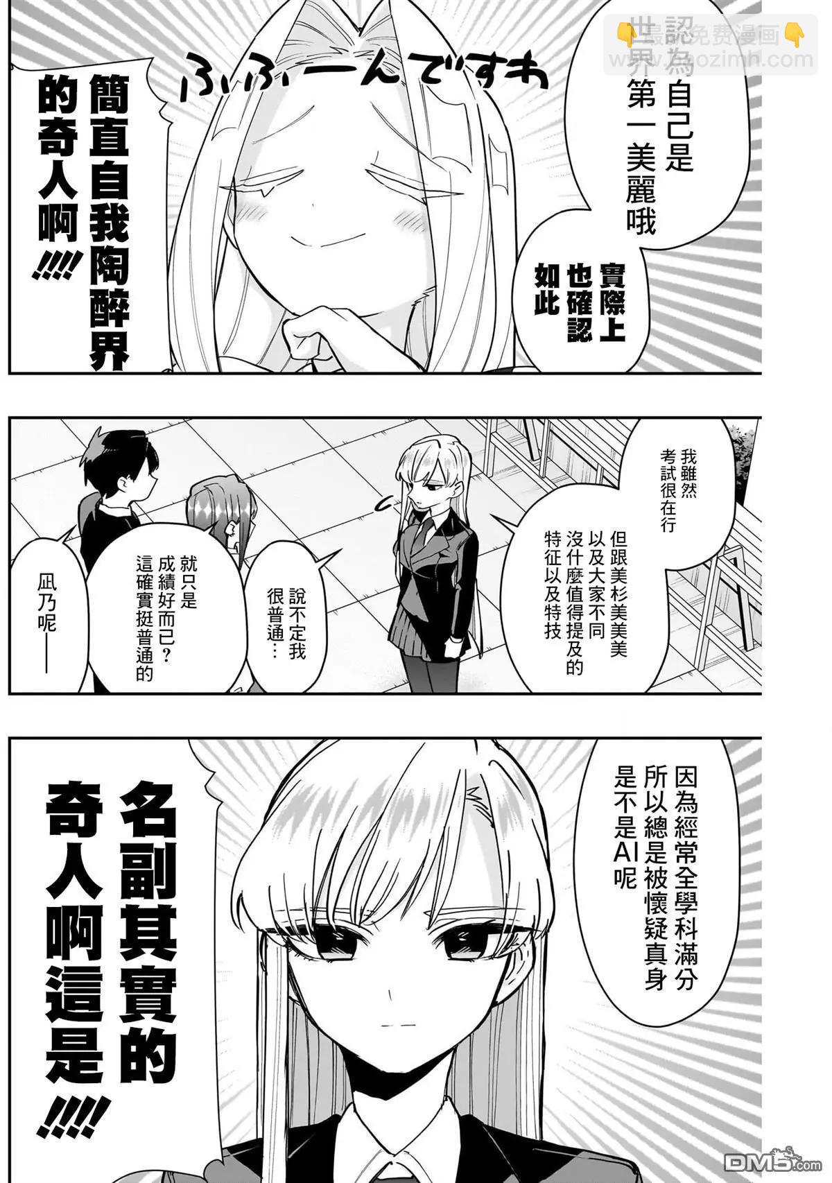 超超超超喜歡你的一百個女孩子 - 第151話 - 3