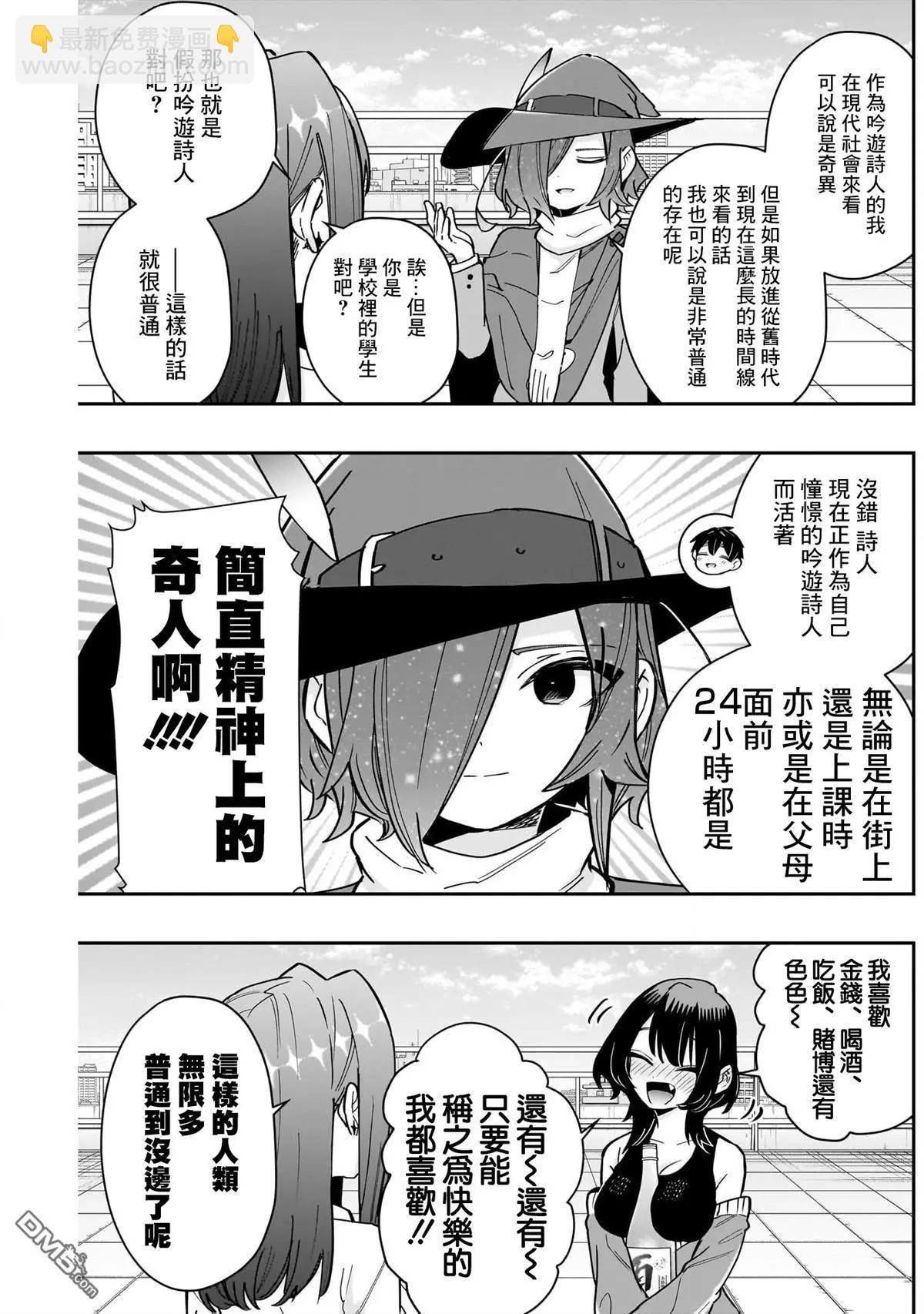 超超超超喜歡你的一百個女孩子 - 第151話 - 4
