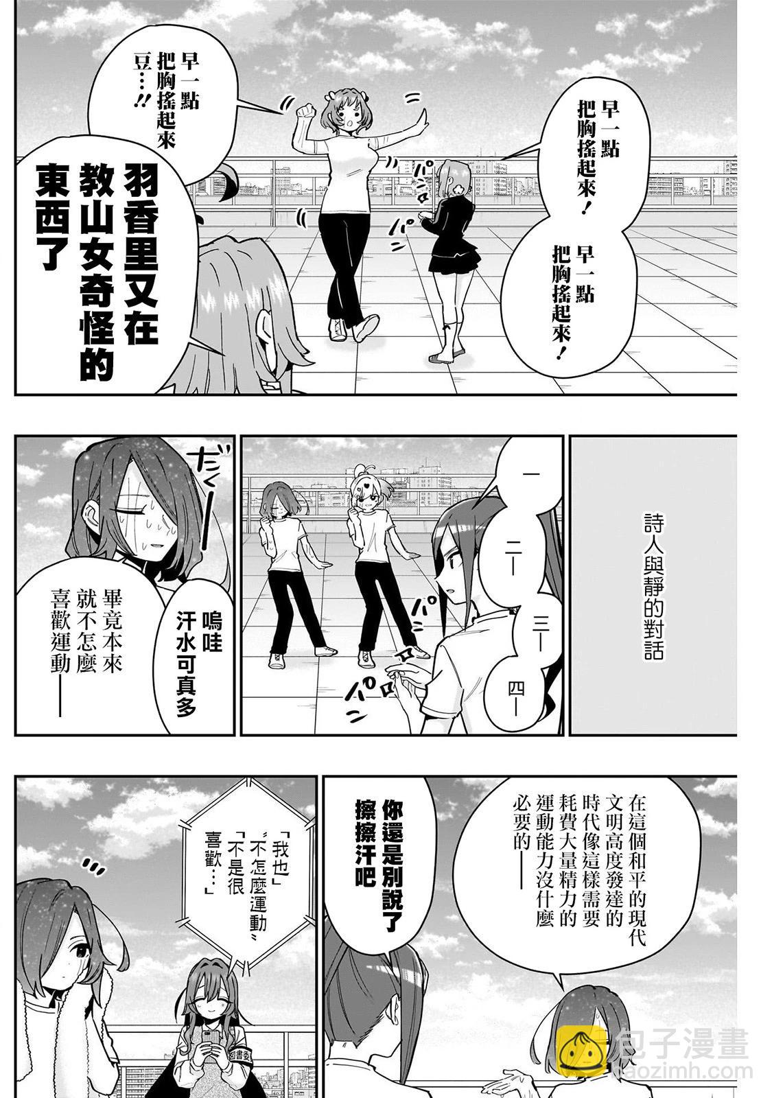 超超超超喜歡你的一百個女孩子 - 第153話 - 2