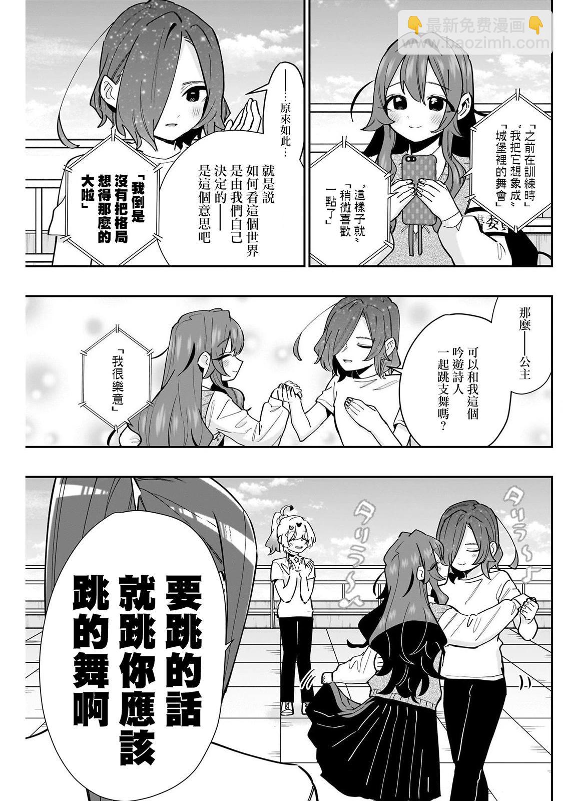 超超超超喜歡你的一百個女孩子 - 第153話 - 3