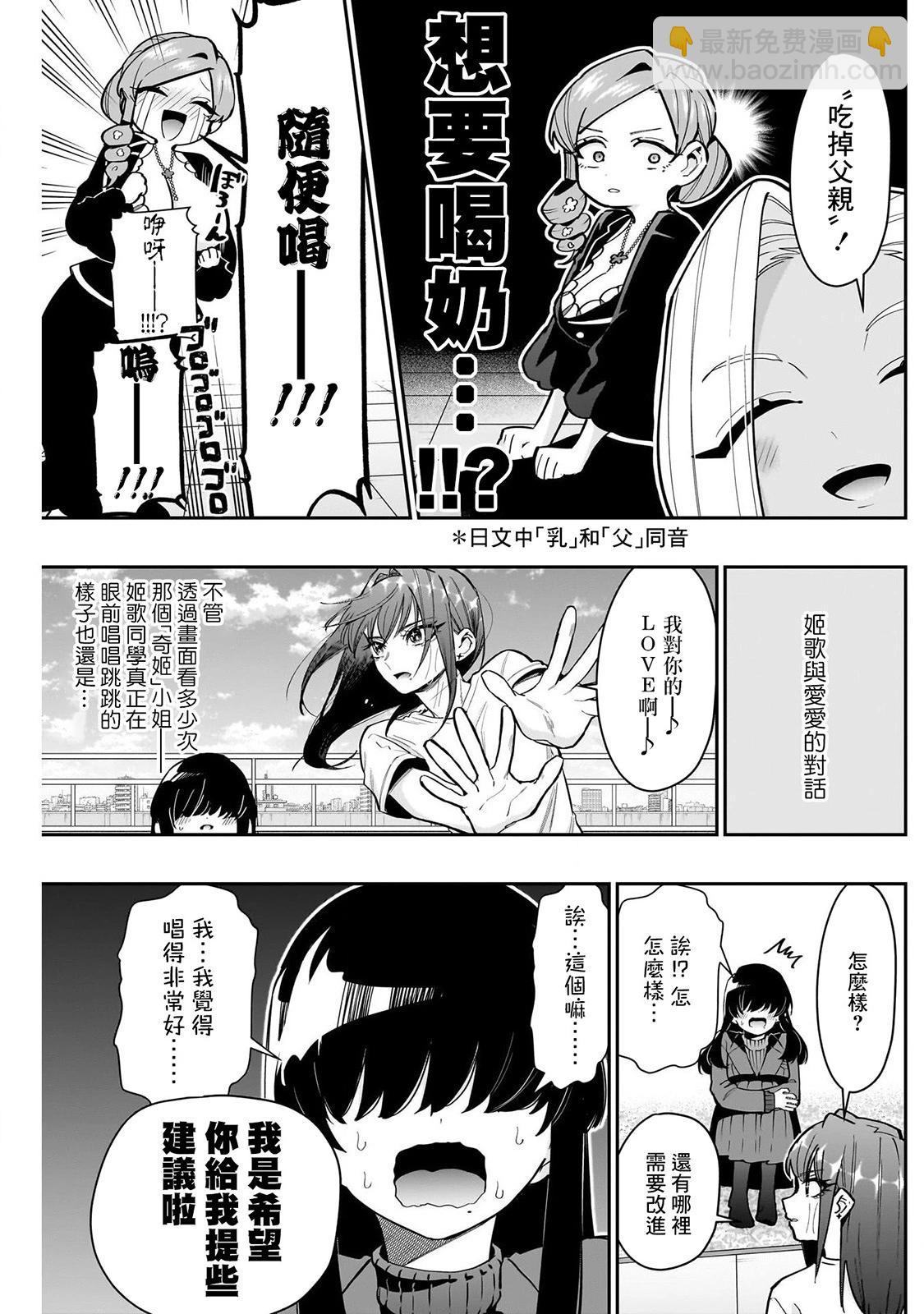 超超超超喜歡你的一百個女孩子 - 第153話 - 2