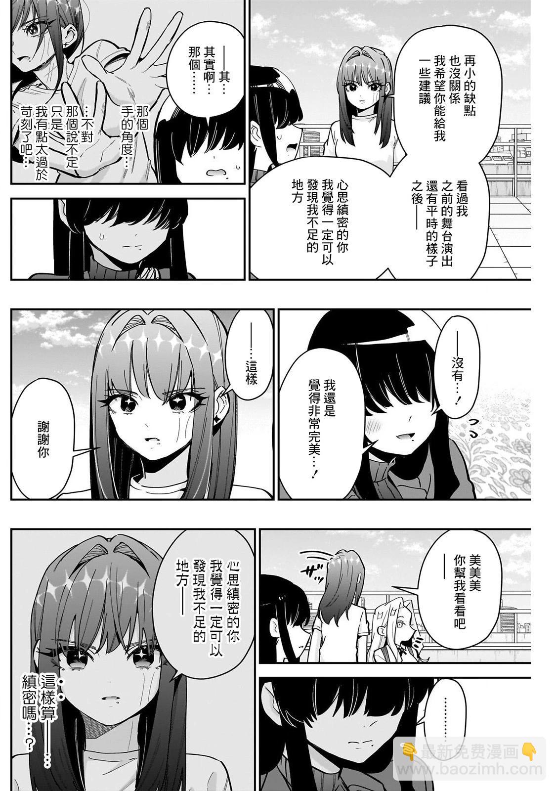 超超超超喜歡你的一百個女孩子 - 第153話 - 3