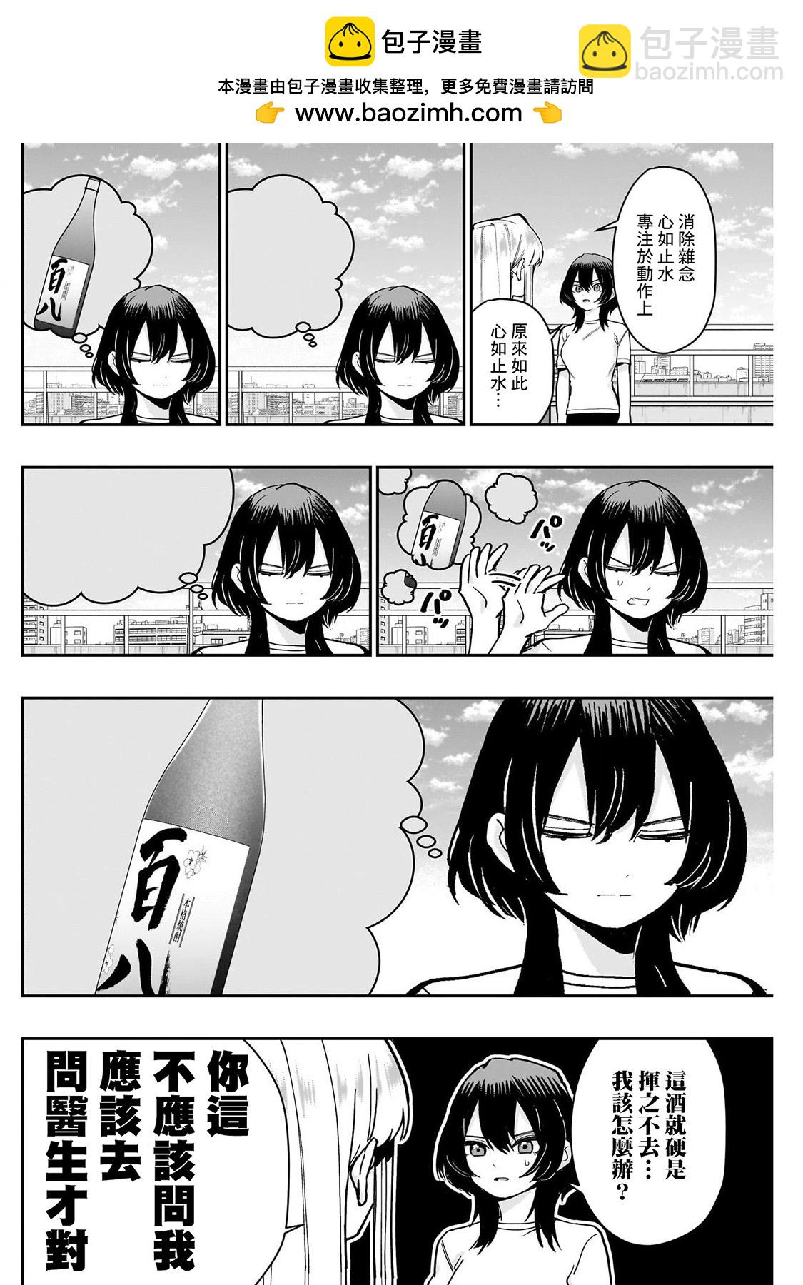 超超超超喜歡你的一百個女孩子 - 第153話 - 2