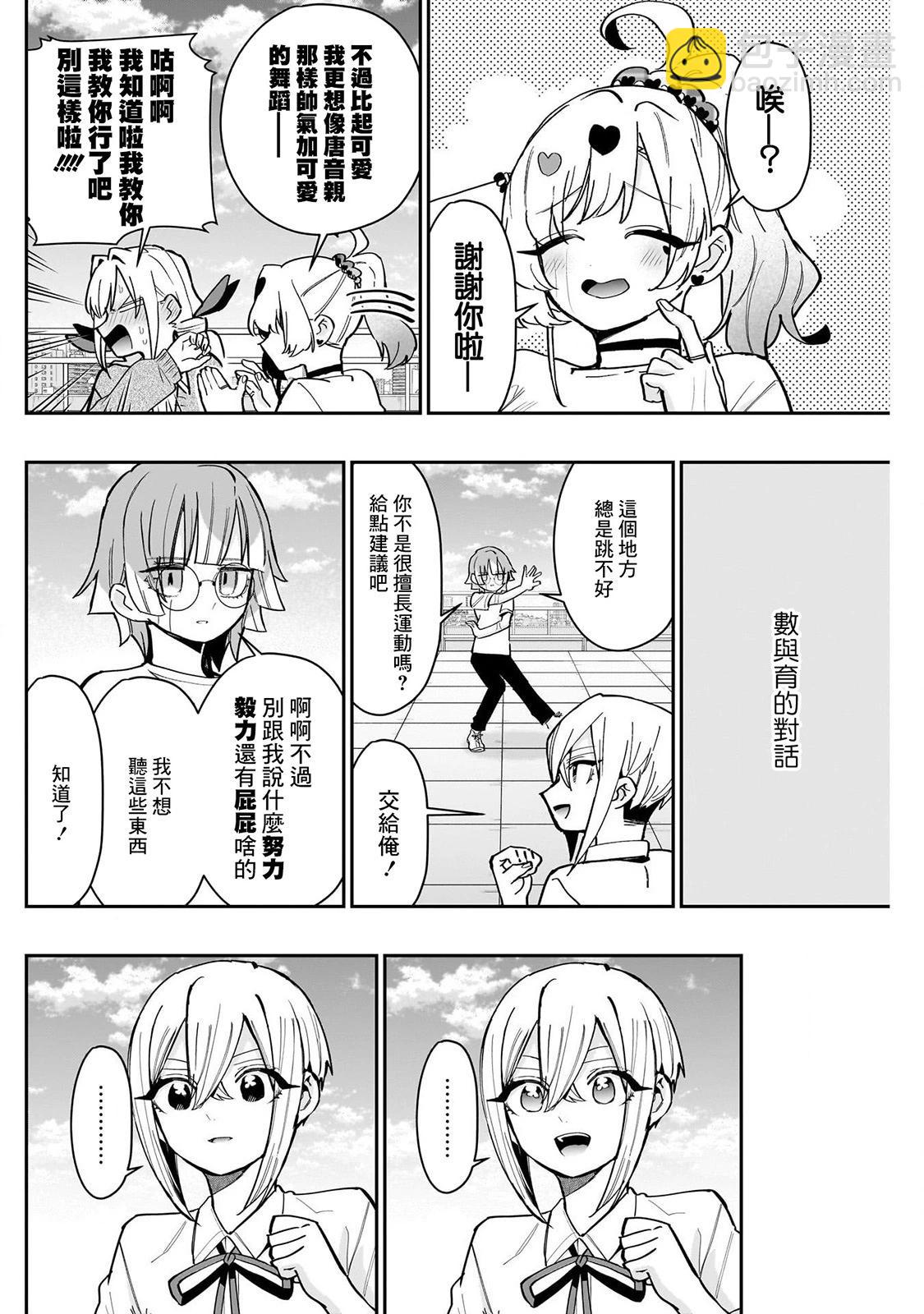 超超超超喜歡你的一百個女孩子 - 第153話 - 4