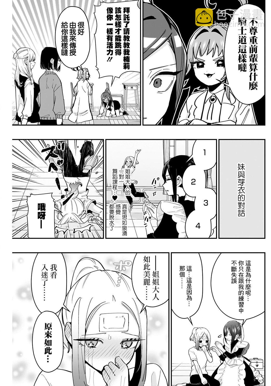 超超超超喜歡你的一百個女孩子 - 第153話 - 4