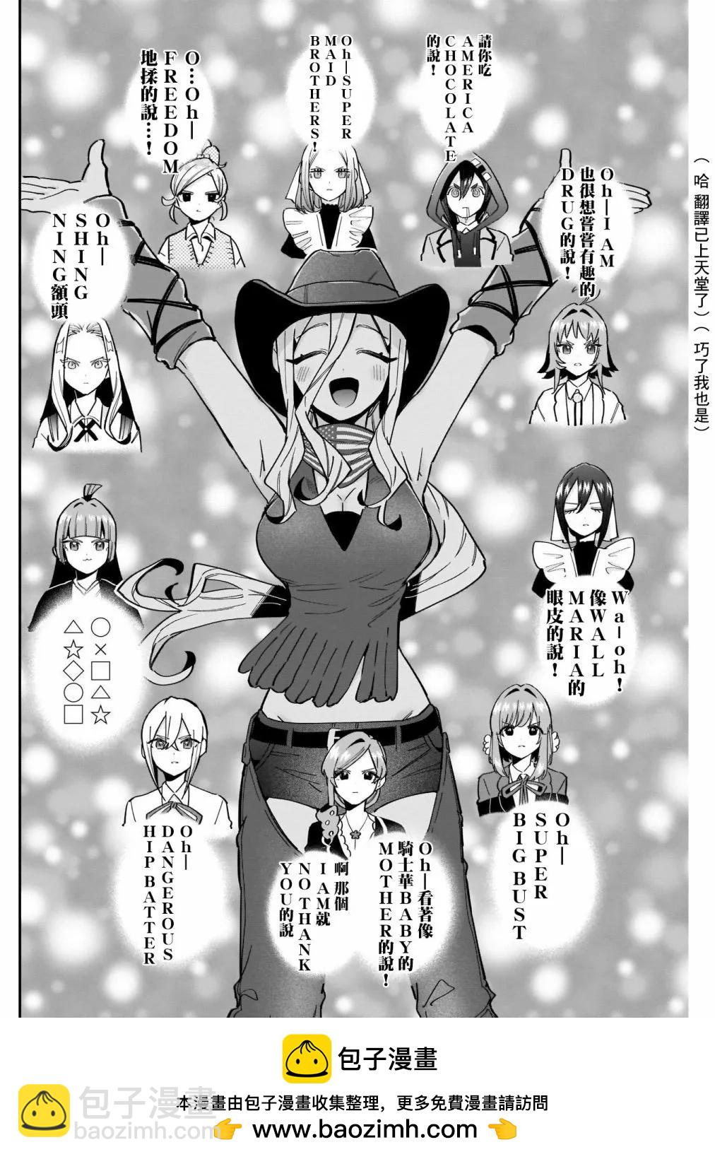 超超超超喜歡你的一百個女孩子 - 第14卷(2/5) - 6