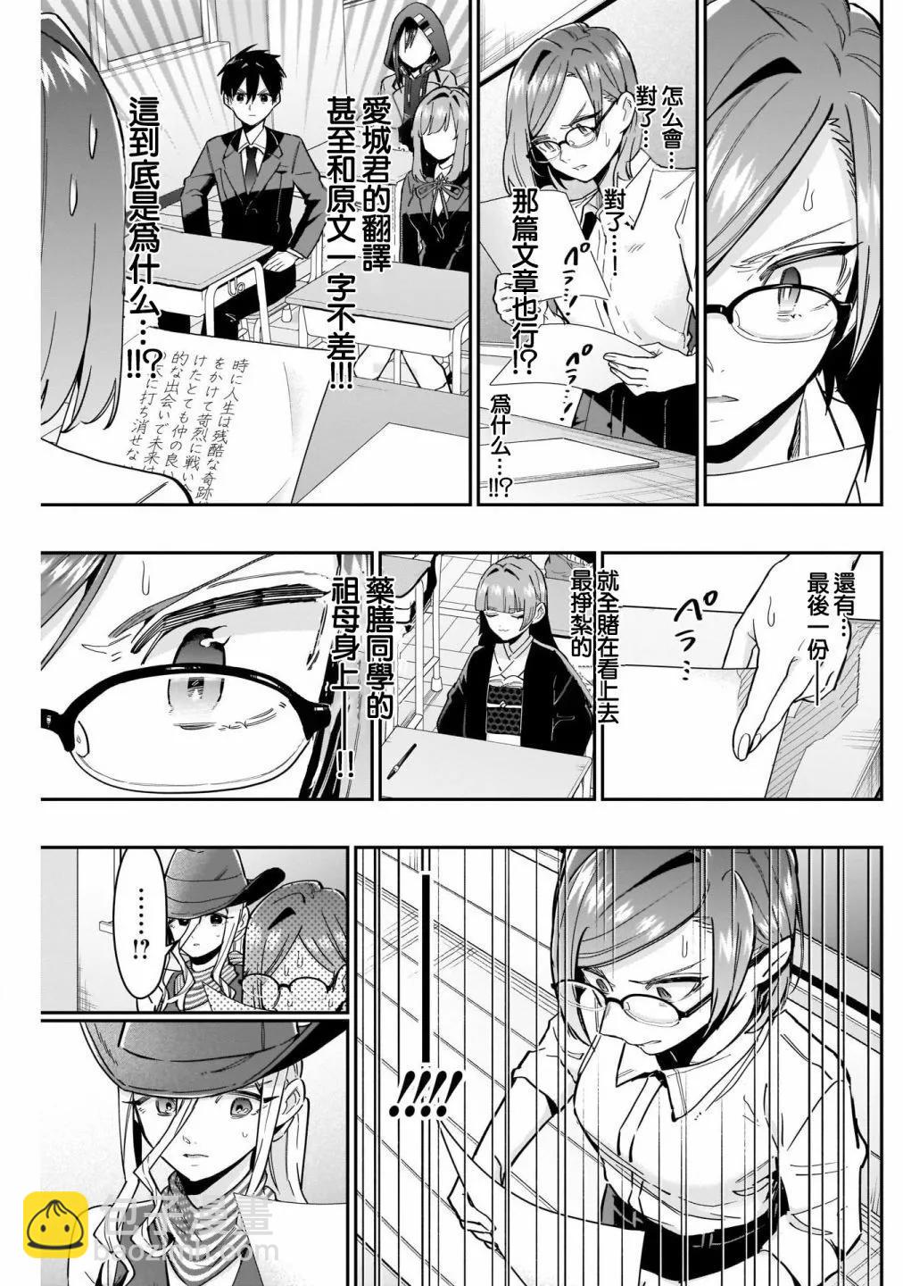 超超超超喜歡你的一百個女孩子 - 第14卷(3/5) - 7