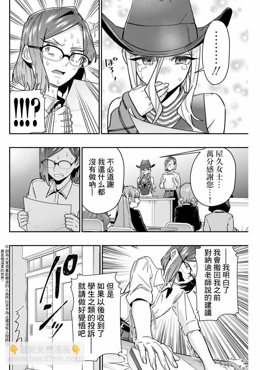 超超超超喜歡你的一百個女孩子 - 第14卷(3/5) - 8