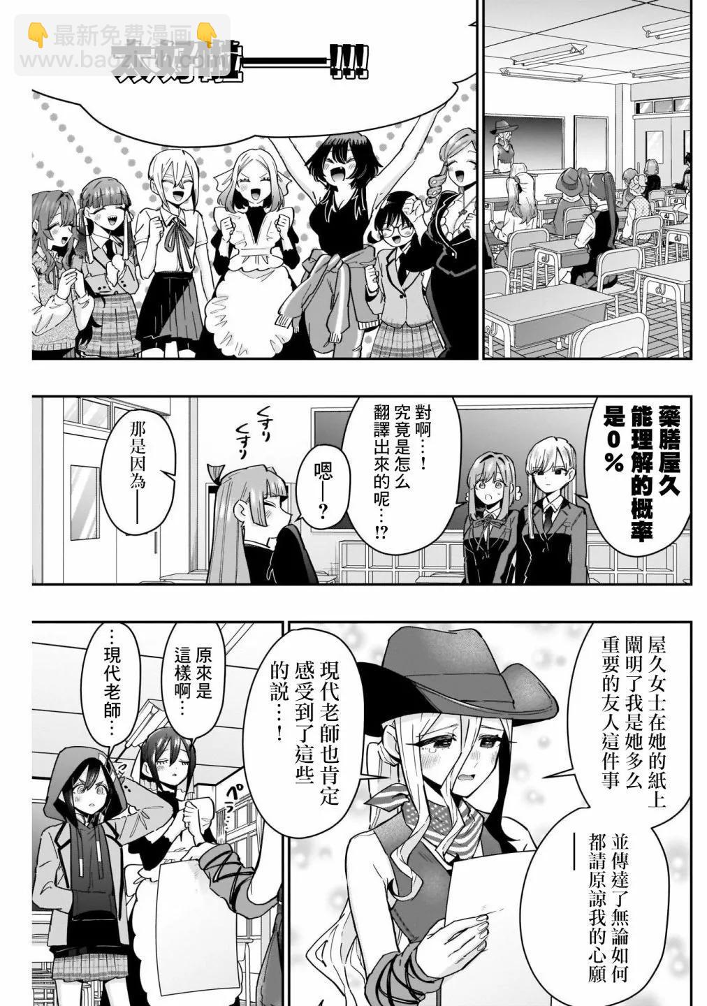 超超超超喜歡你的一百個女孩子 - 第14卷(3/5) - 1