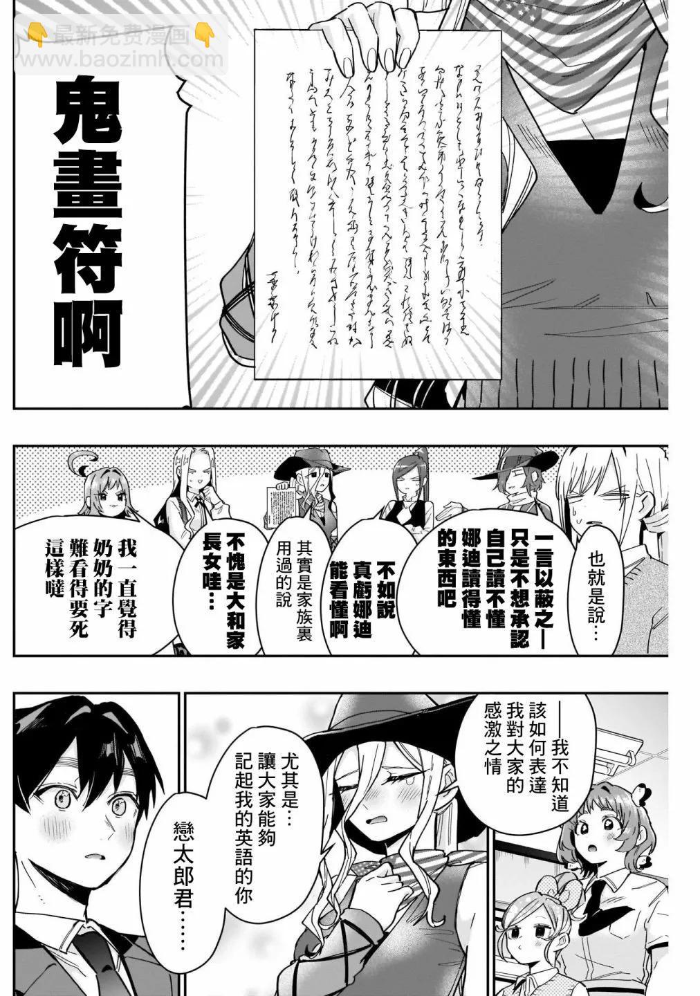 超超超超喜歡你的一百個女孩子 - 第14卷(3/5) - 2