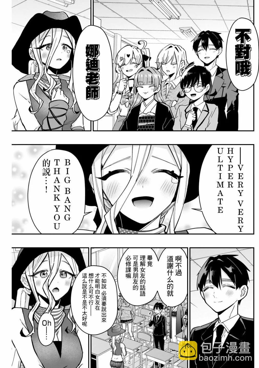 超超超超喜歡你的一百個女孩子 - 第14卷(3/5) - 3