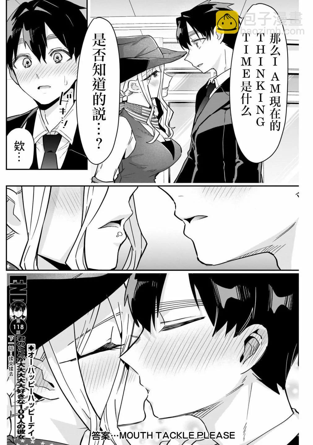 超超超超喜歡你的一百個女孩子 - 第14卷(3/5) - 4