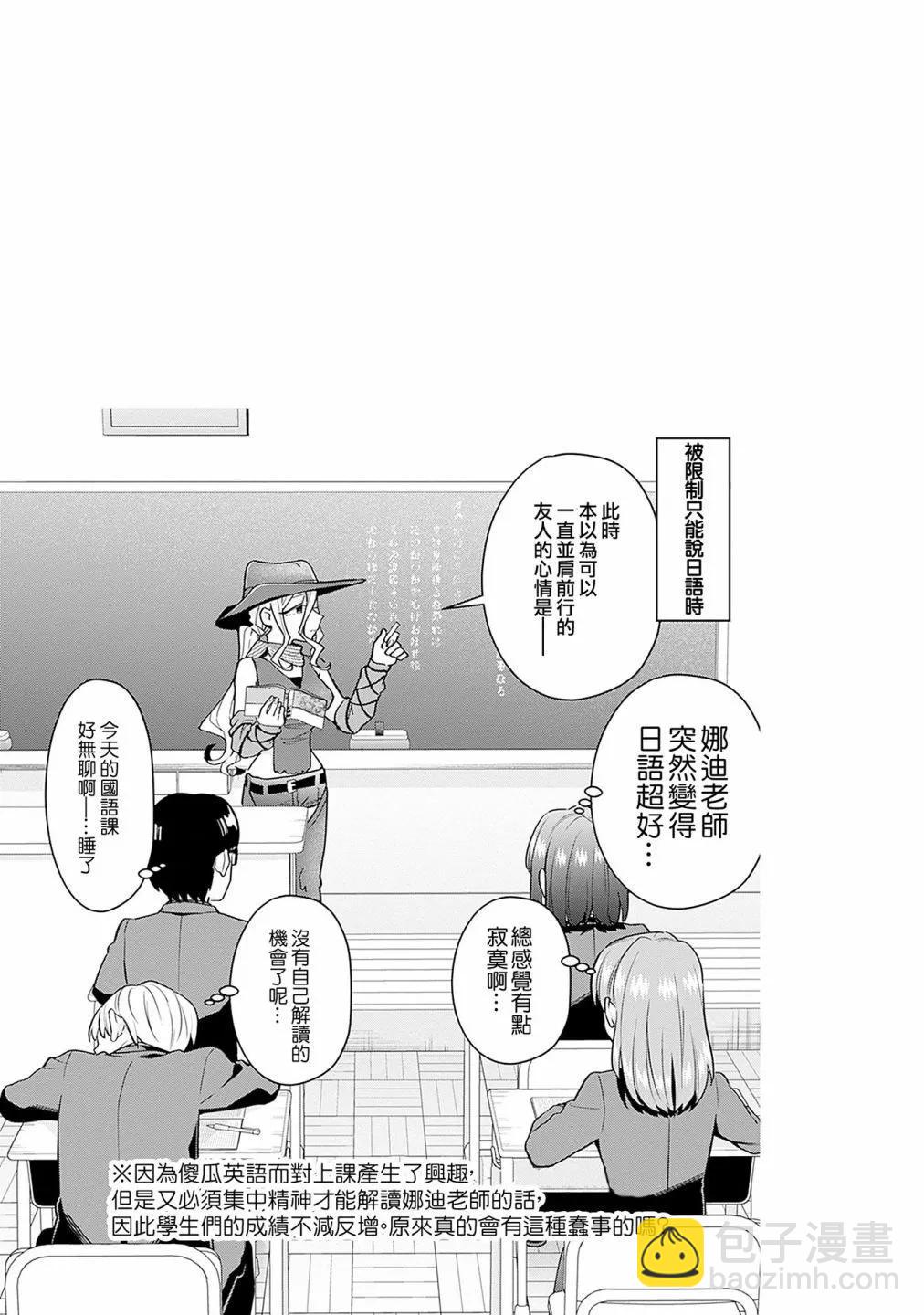 超超超超喜歡你的一百個女孩子 - 第14卷(3/5) - 5