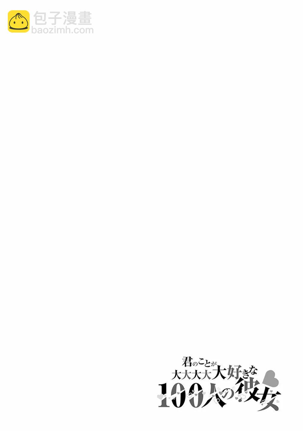 超超超超喜歡你的一百個女孩子 - 第14卷(3/5) - 6