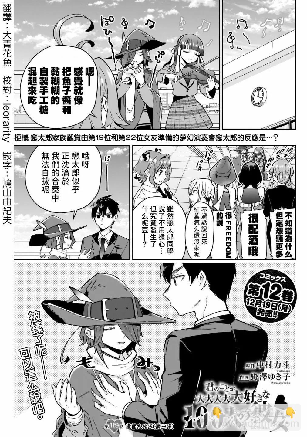 超超超超喜歡你的一百個女孩子 - 第14卷(3/5) - 7